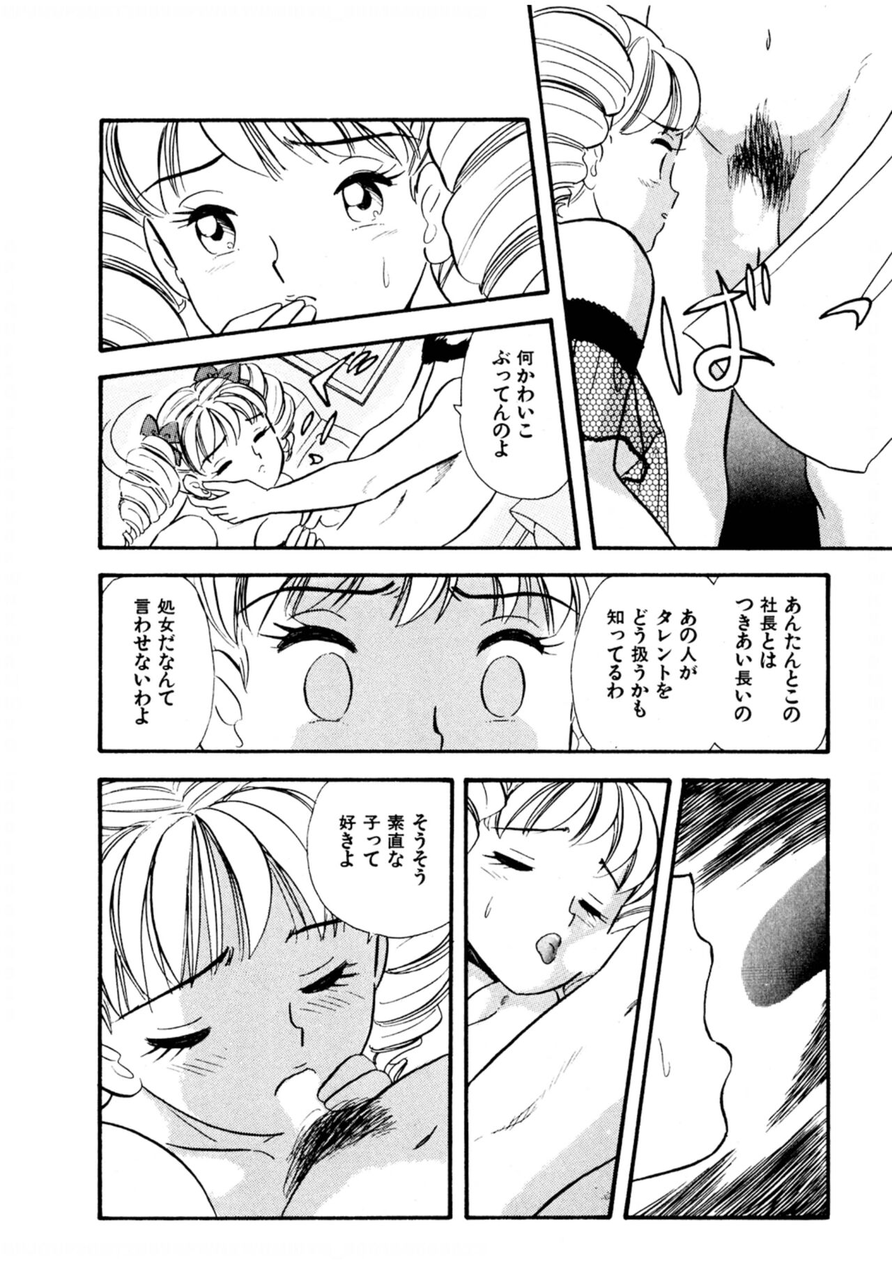 Pheromone legend Vol.3 19-23 - Page 67