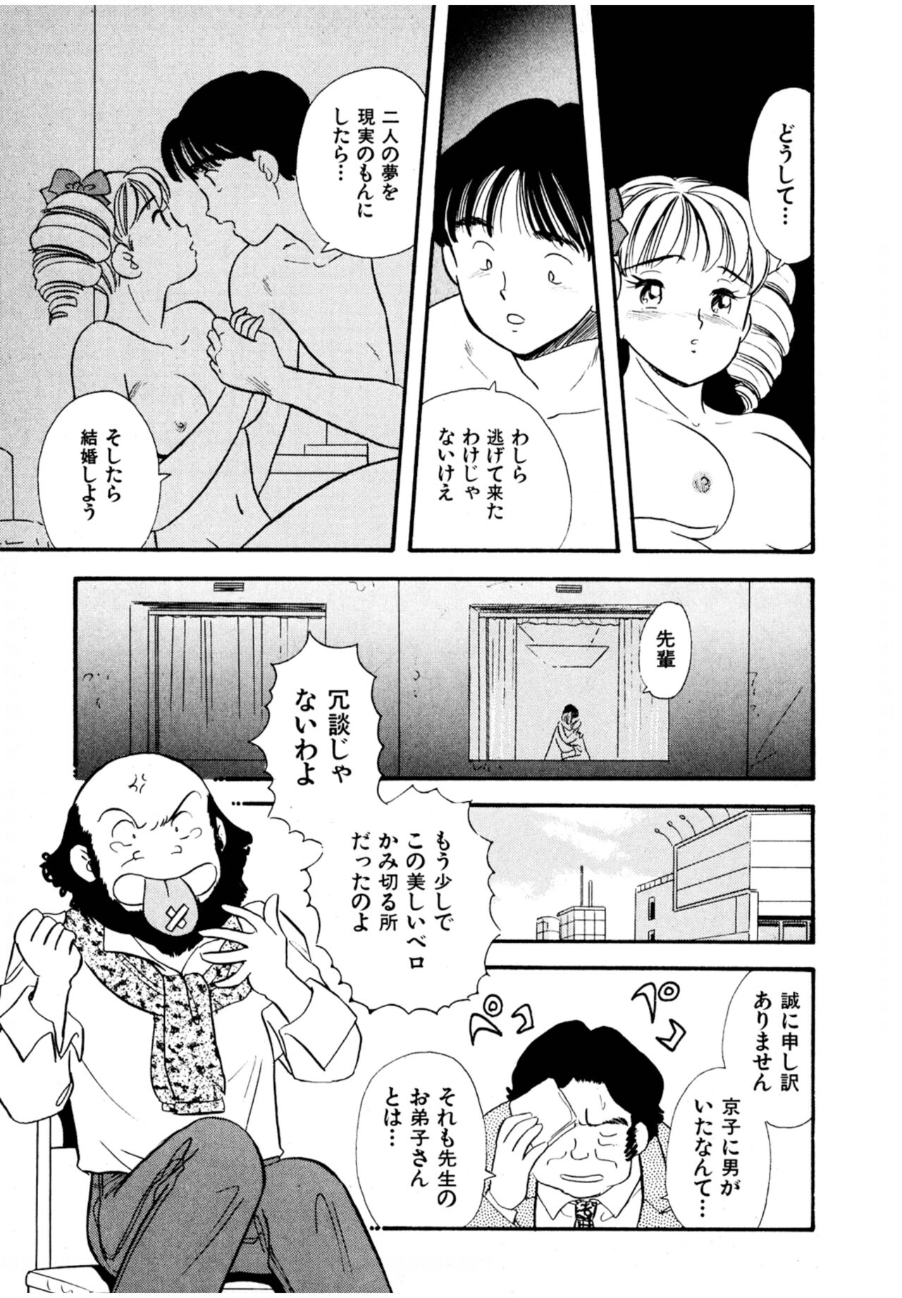Pheromone legend Vol.3 19-23 - Page 80