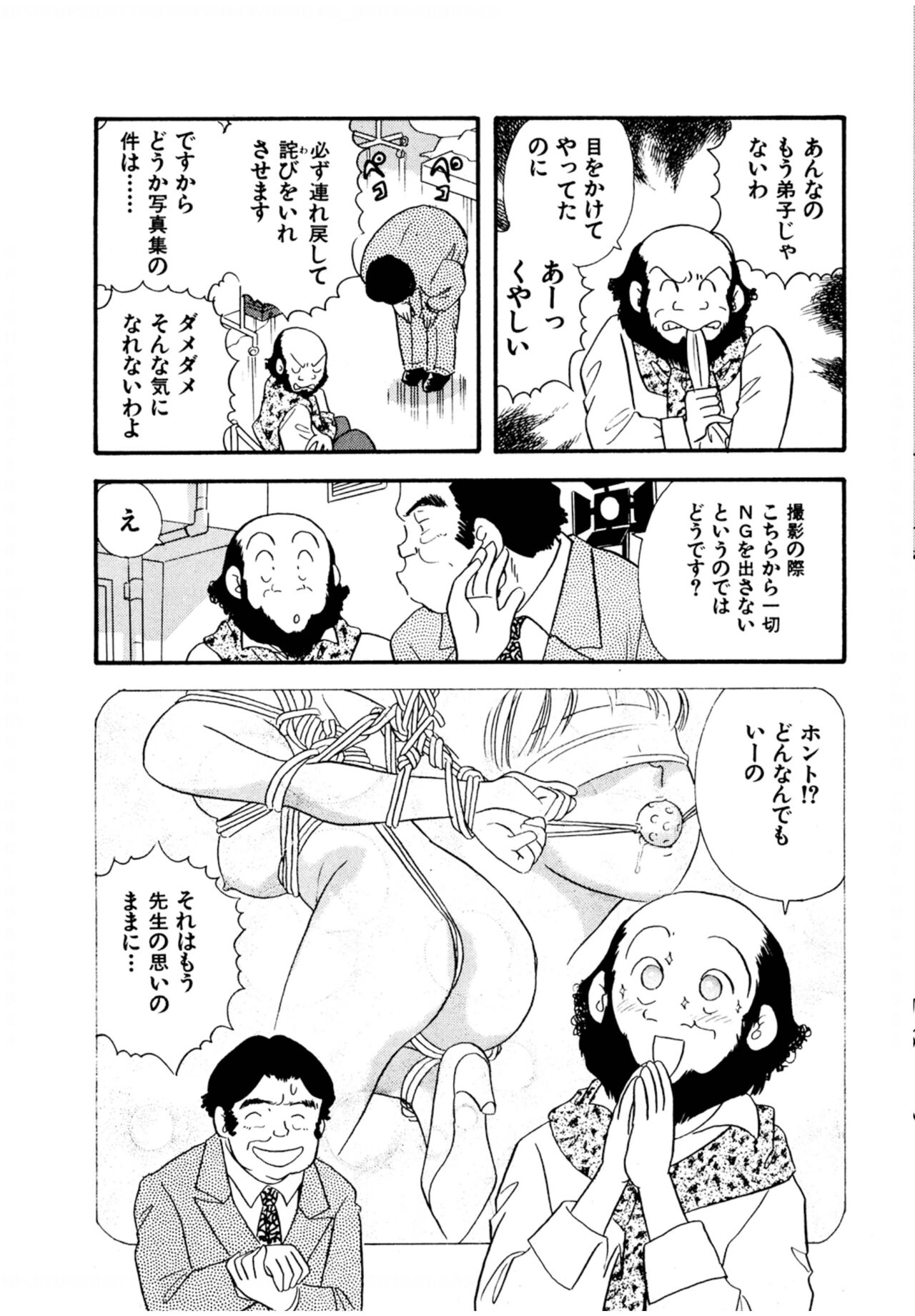 Pheromone legend Vol.3 19-23 - Page 81