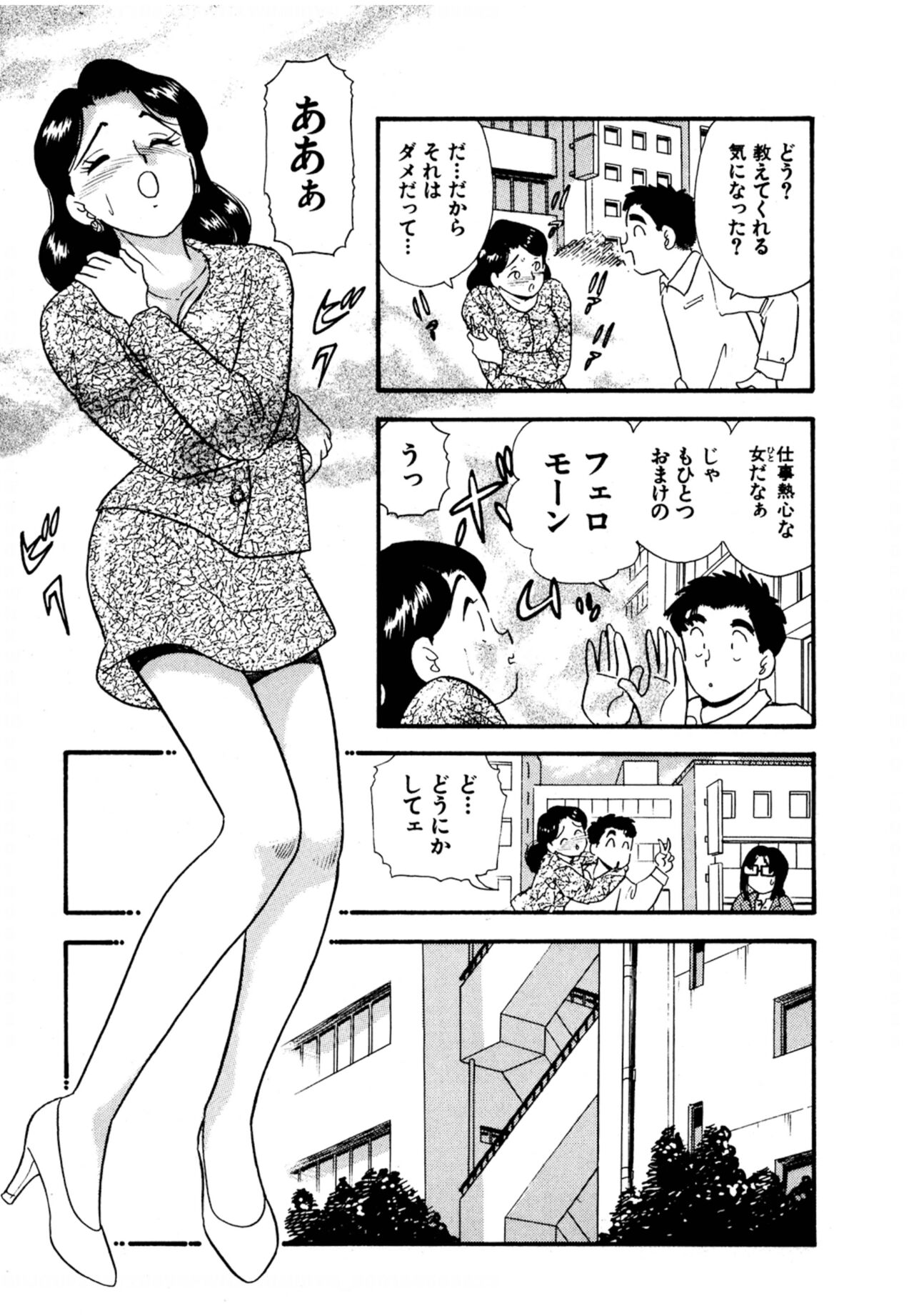 Pheromone legend Vol.3 19-23 - Page 86