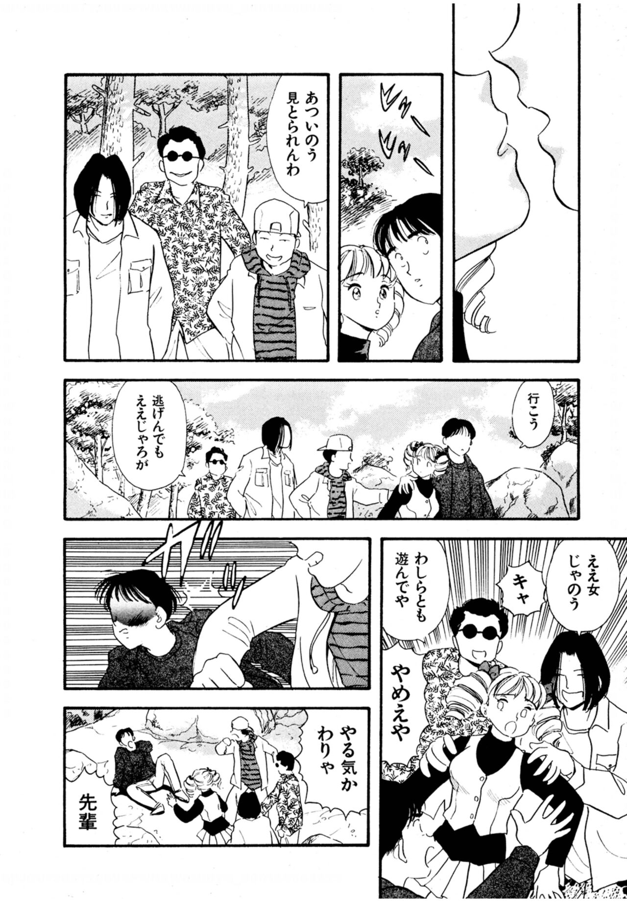 Pheromone legend Vol.3 19-23 - Page 95