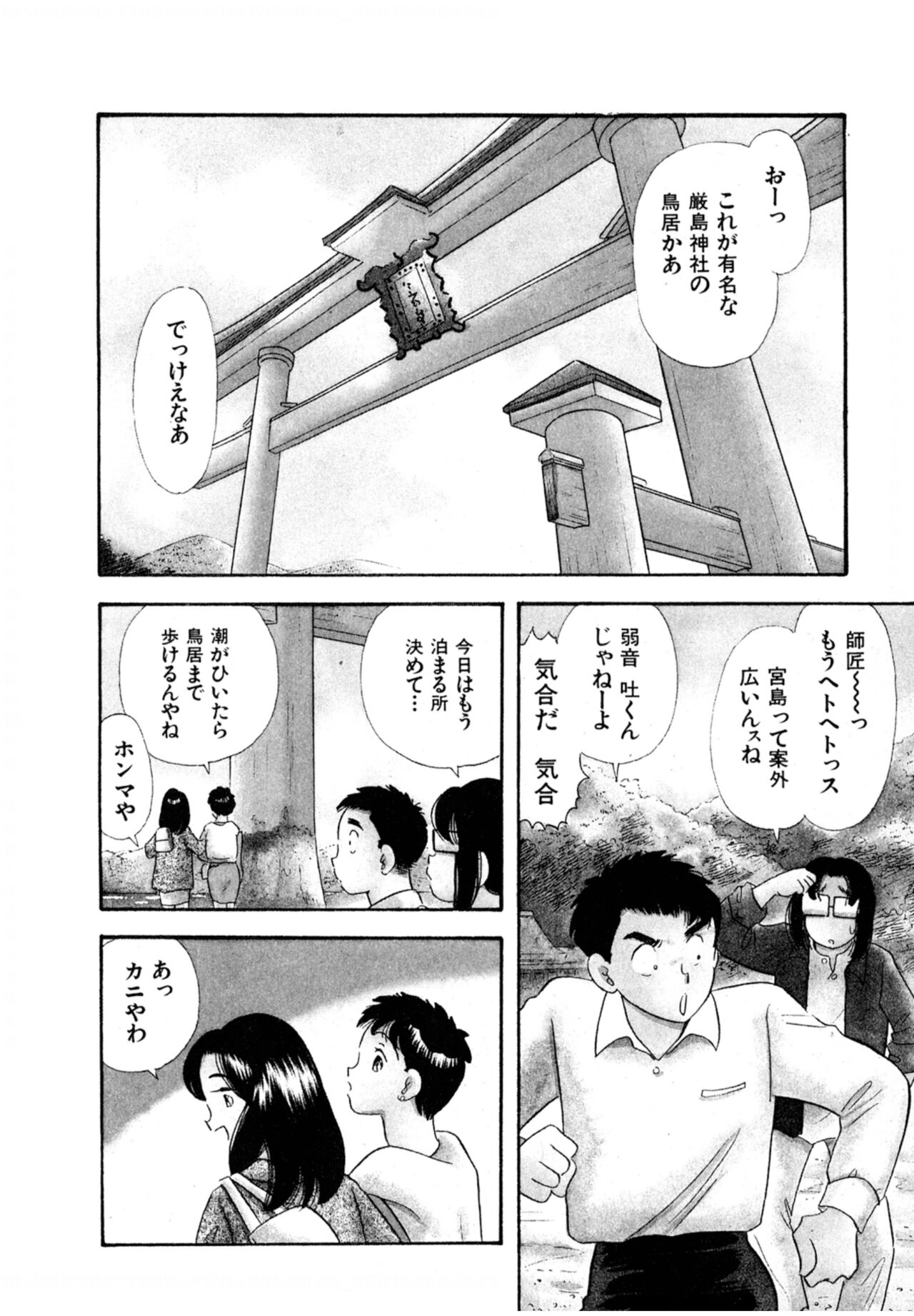 Pheromone legend Vol.3 19-23 - Page 99