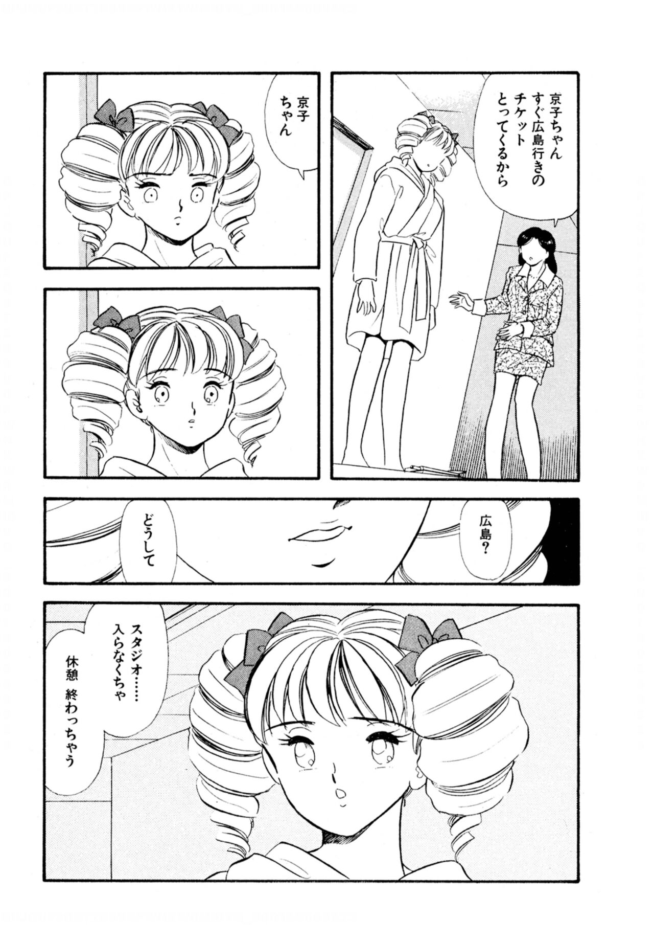 Pheromone legend Vol.3 24-27 - Page 10