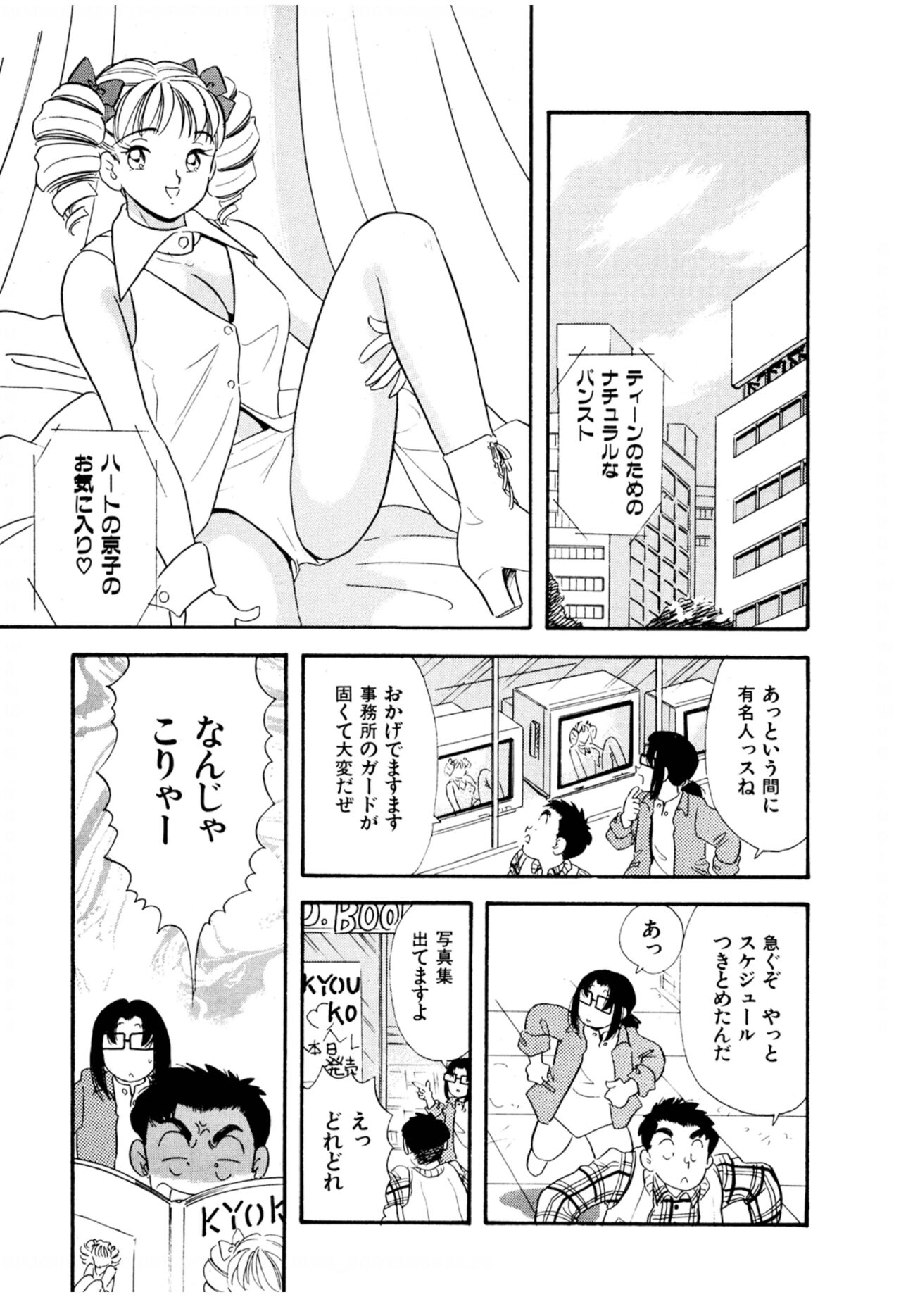 Pheromone legend Vol.3 24-27 - Page 18