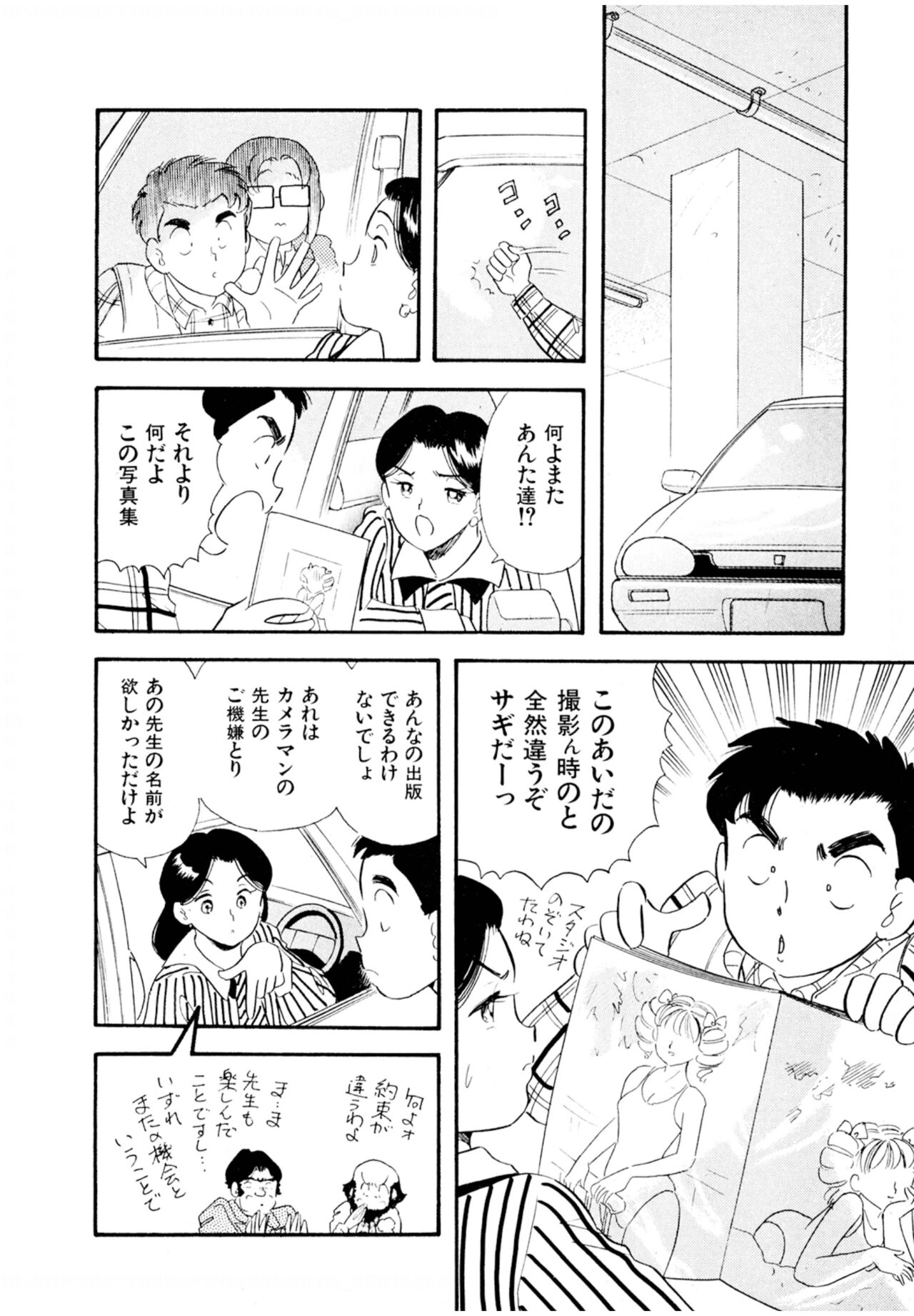 Pheromone legend Vol.3 24-27 - Page 19