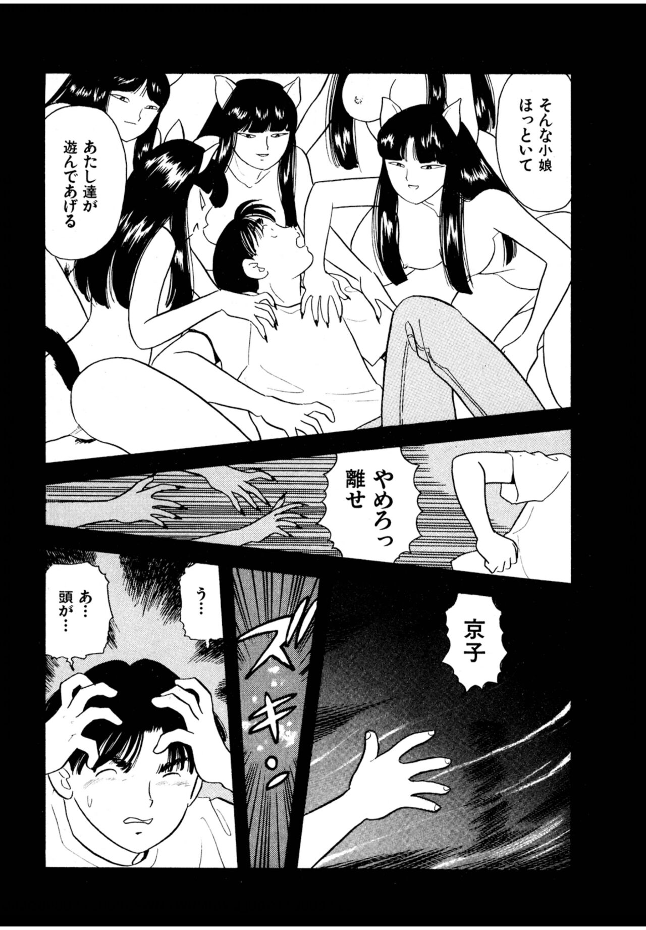 Pheromone legend Vol.3 24-27 - Page 26