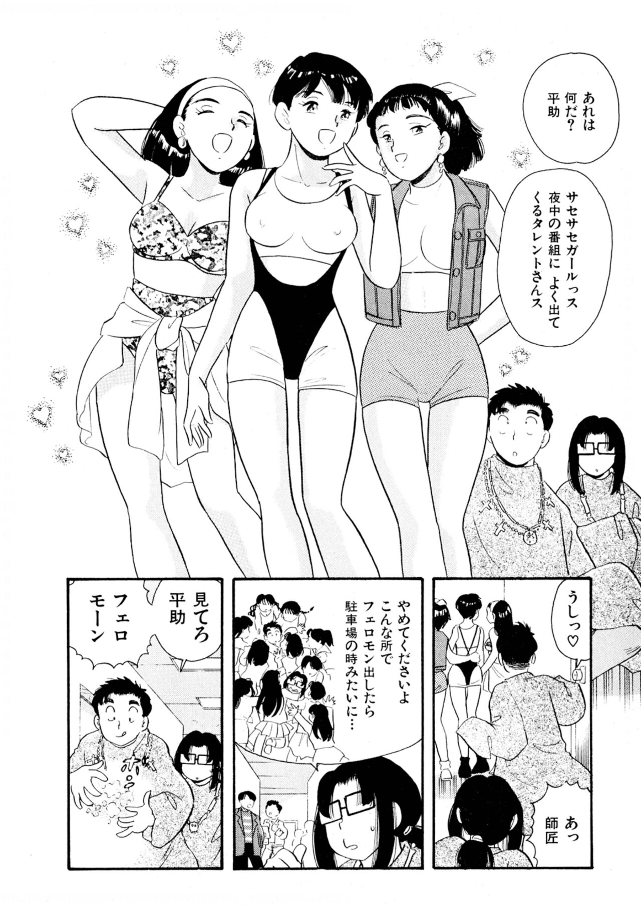 Pheromone legend Vol.3 24-27 - Page 35