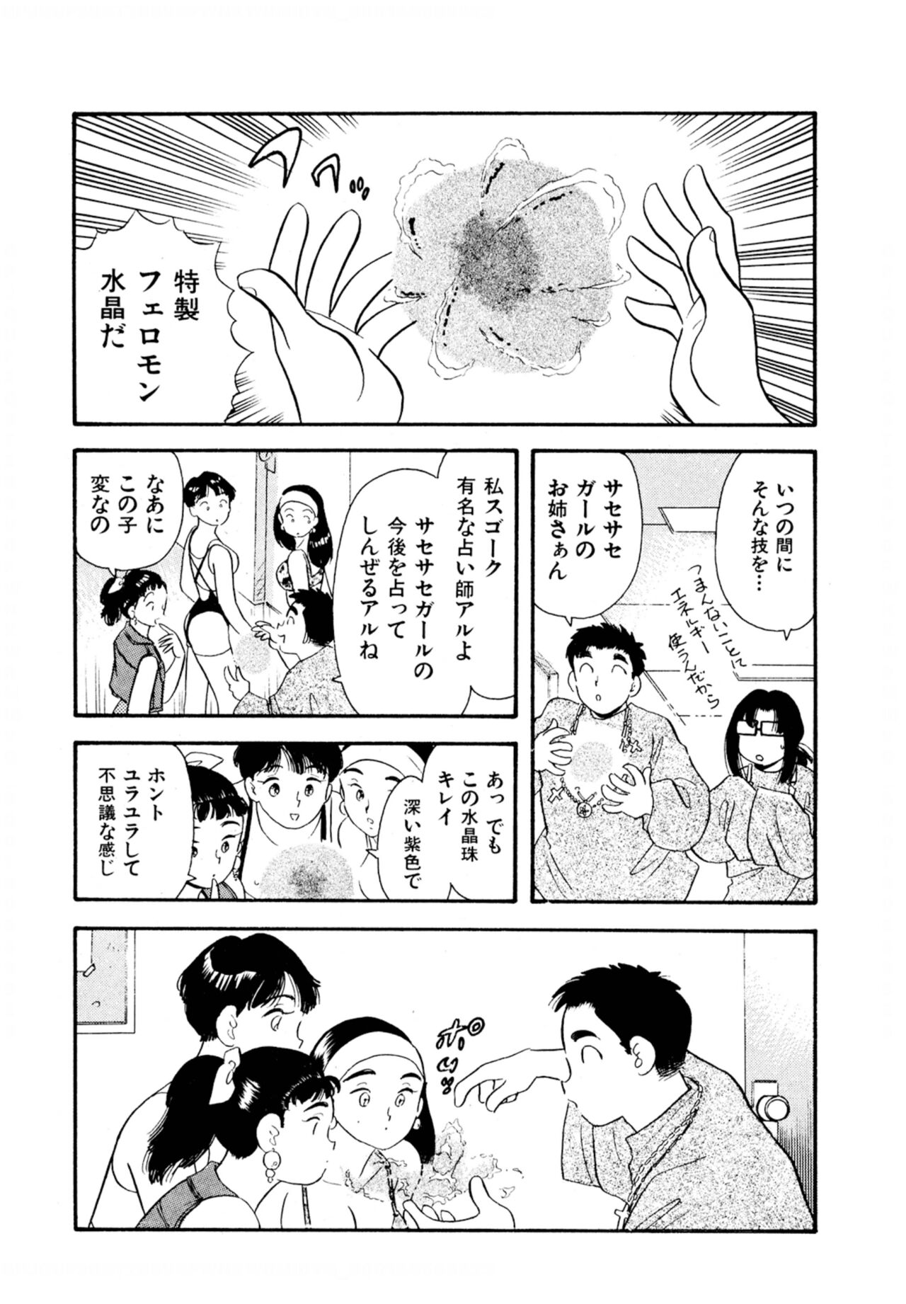 Pheromone legend Vol.3 24-27 - Page 36