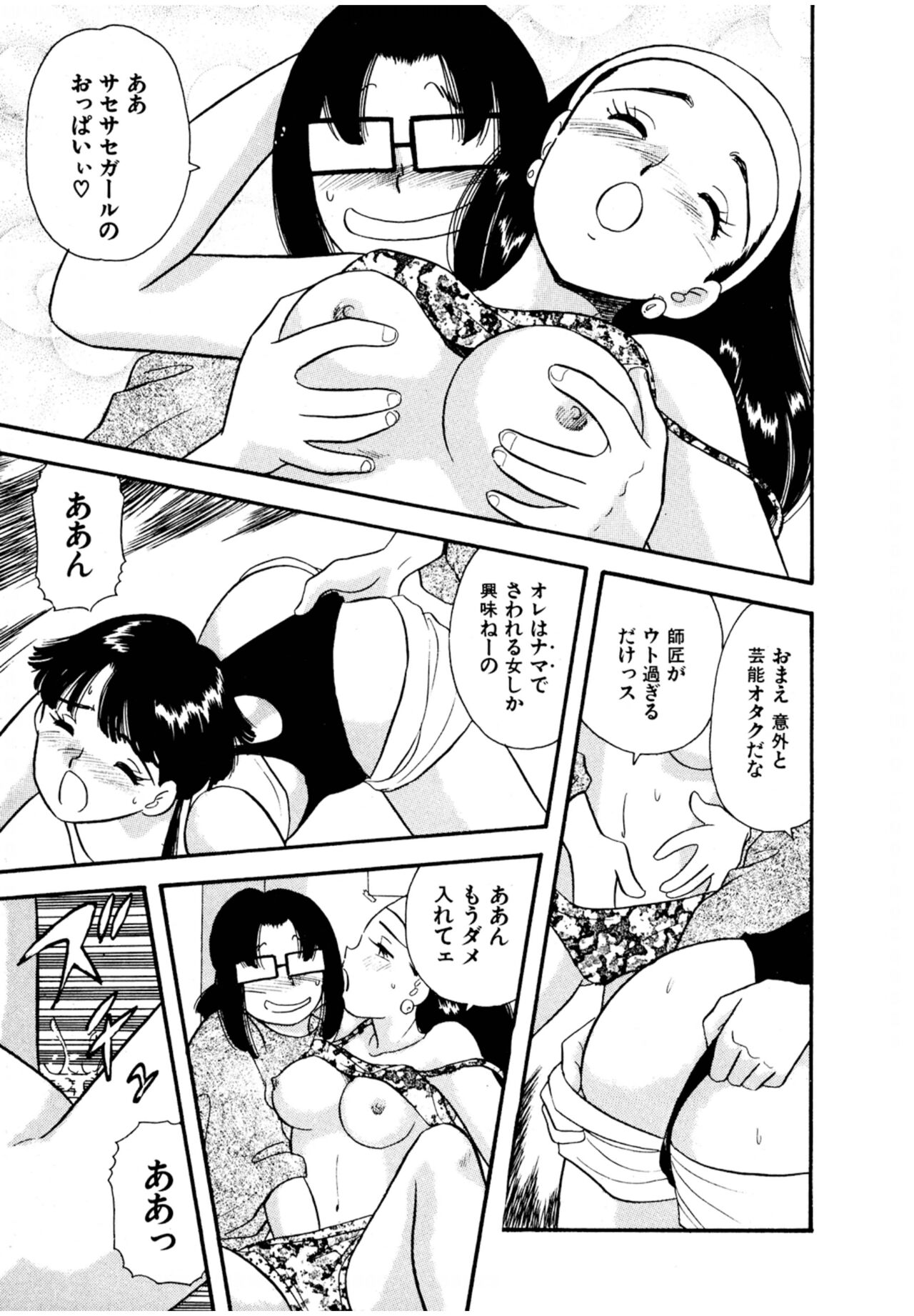 Pheromone legend Vol.3 24-27 - Page 38