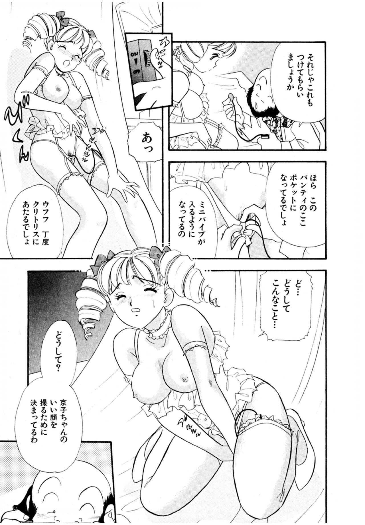 Pheromone legend Vol.3 24-27 - Page 4