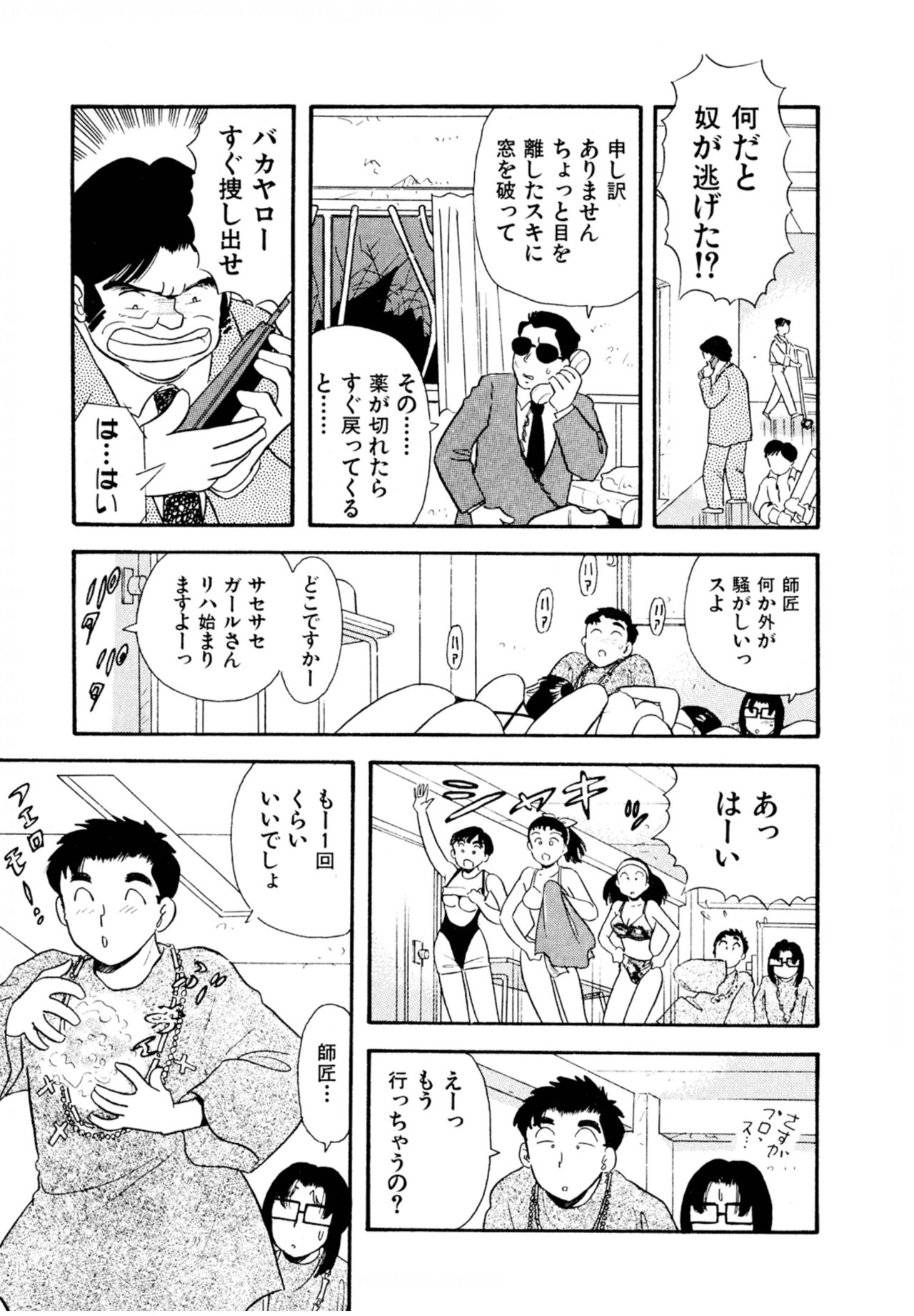 Pheromone legend Vol.3 24-27 - Page 44