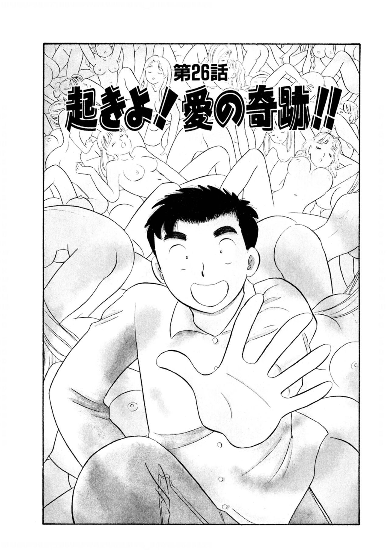 Pheromone legend Vol.3 24-27 - Page 51