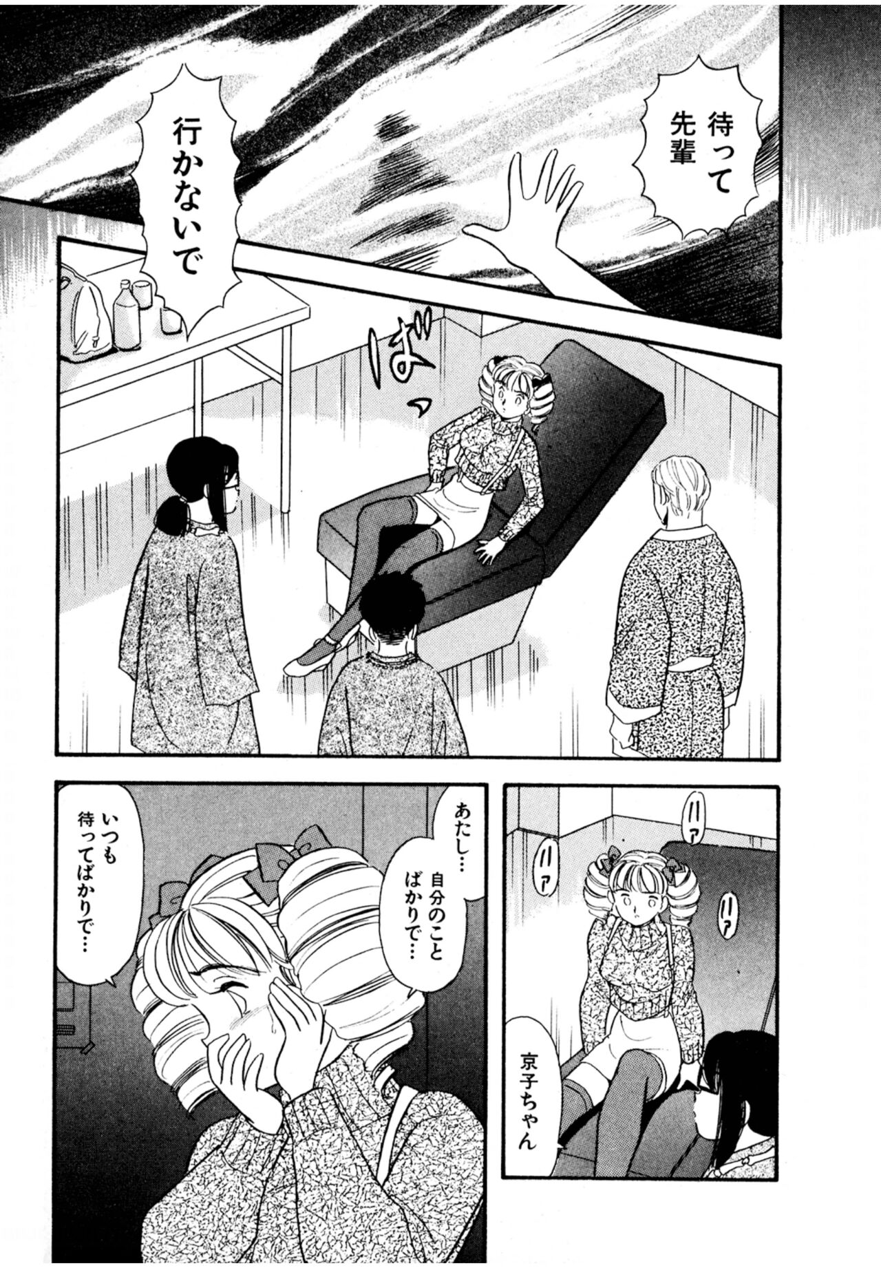 Pheromone legend Vol.3 24-27 - Page 58