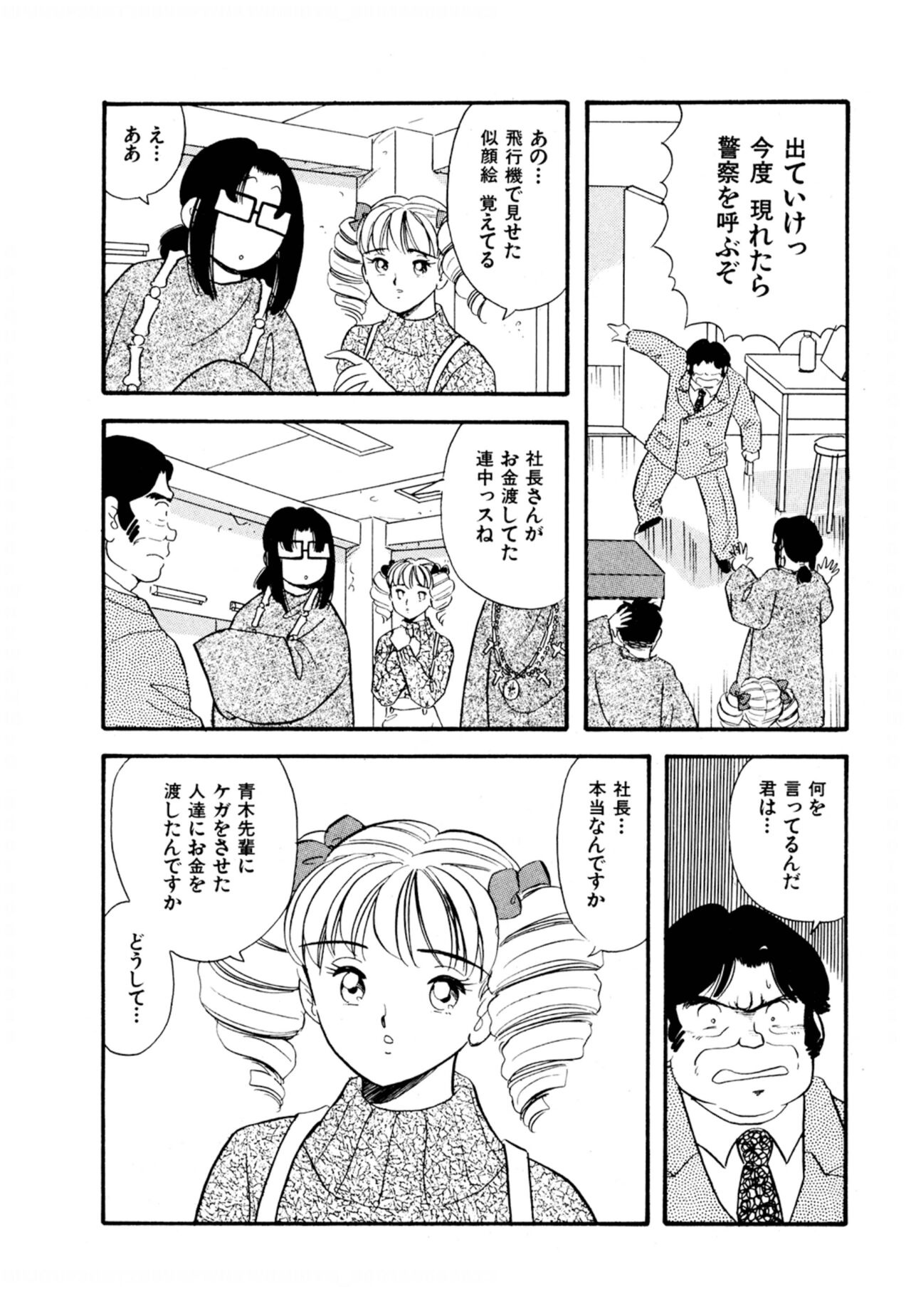 Pheromone legend Vol.3 24-27 - Page 61