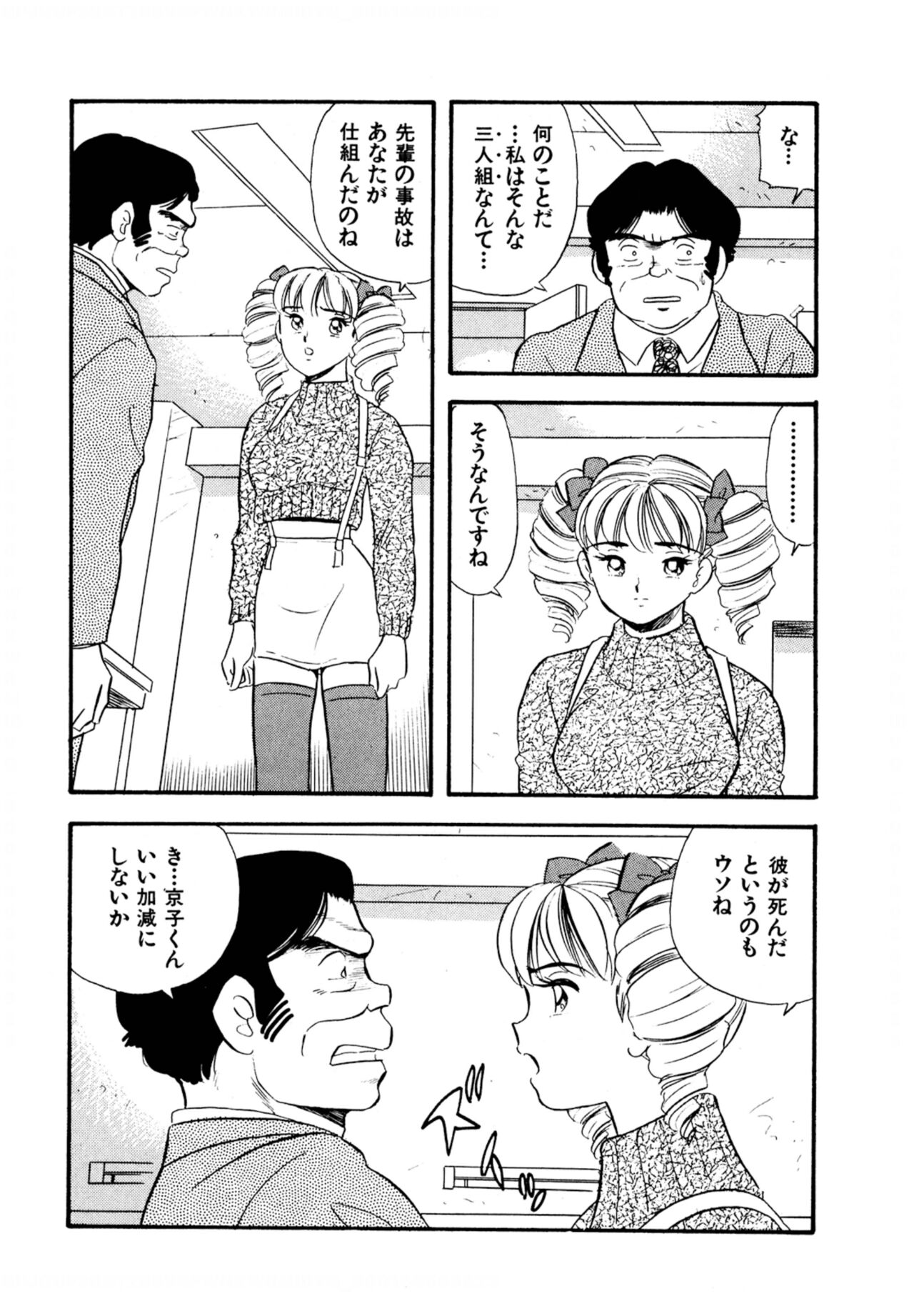 Pheromone legend Vol.3 24-27 - Page 62