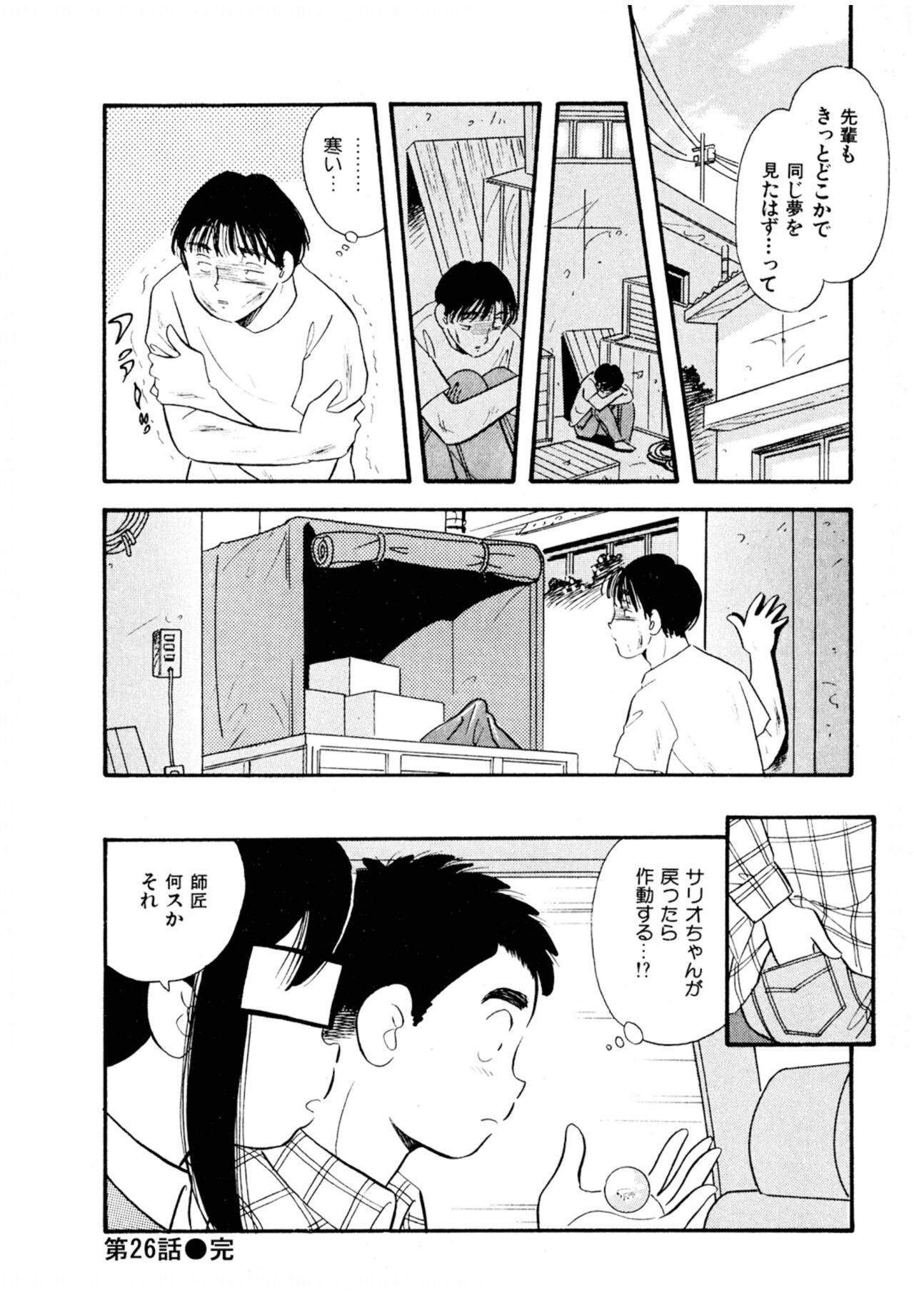 Pheromone legend Vol.3 24-27 - Page 71