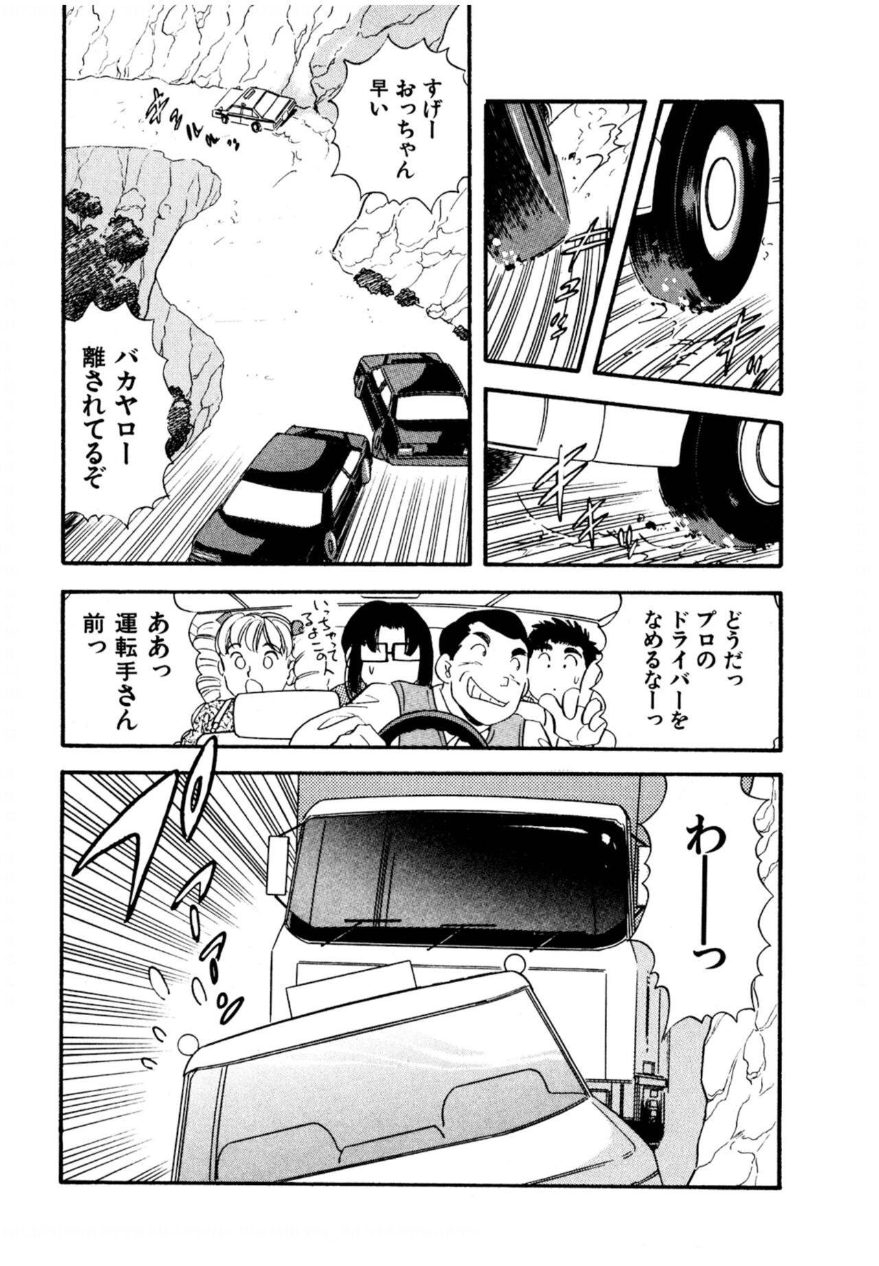 Pheromone legend Vol.3 24-27 - Page 78