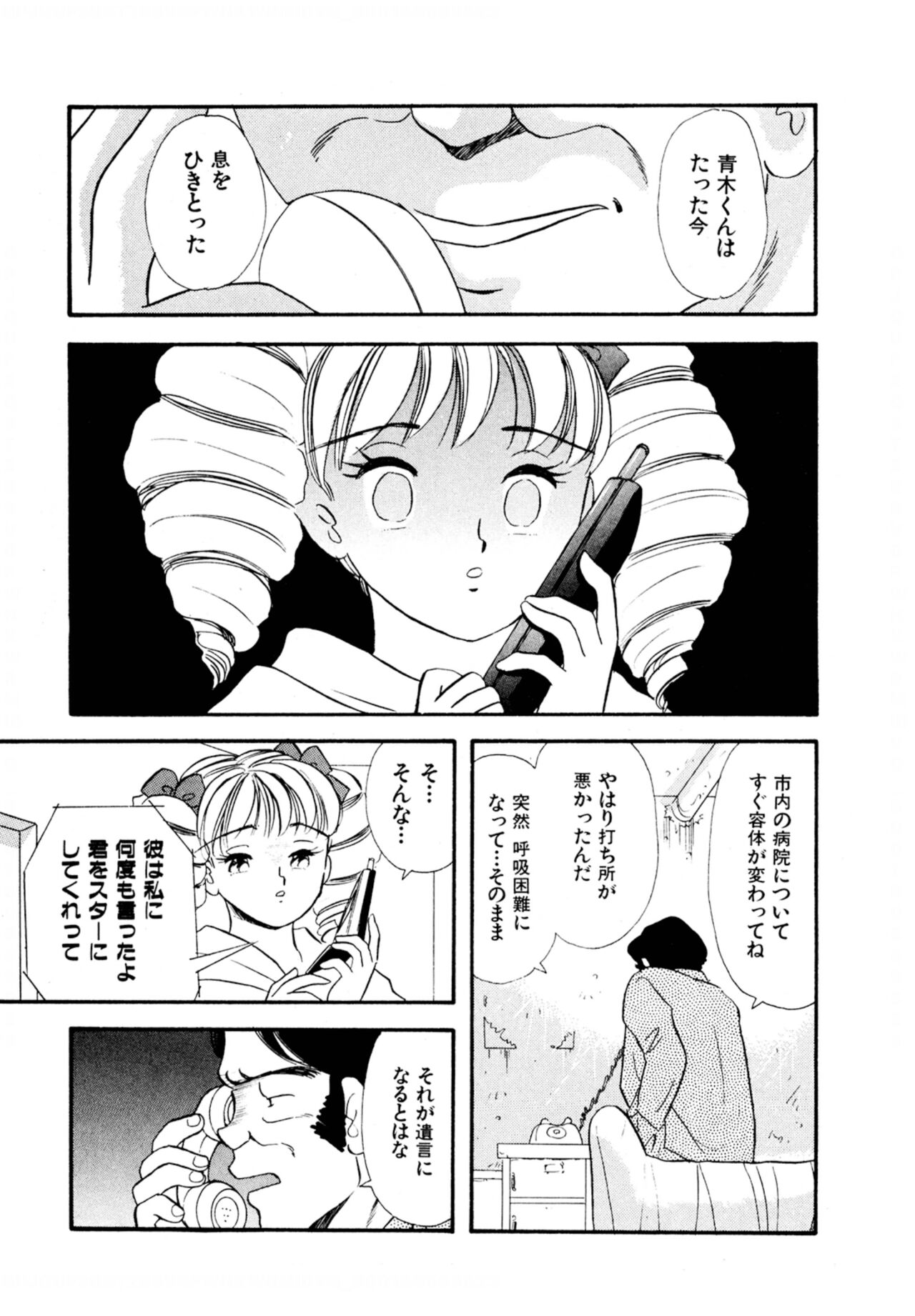 Pheromone legend Vol.3 24-27 - Page 8