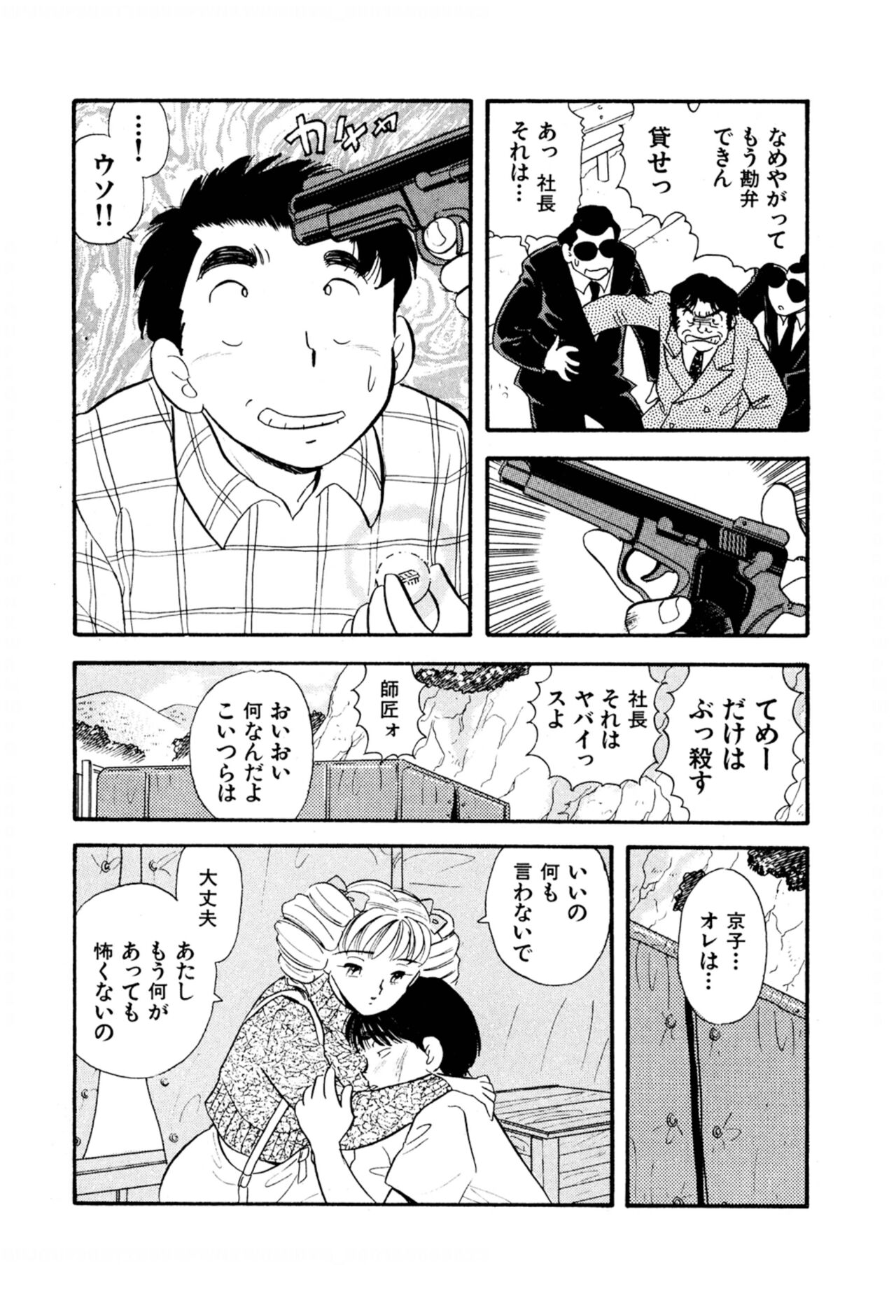 Pheromone legend Vol.3 24-27 - Page 84