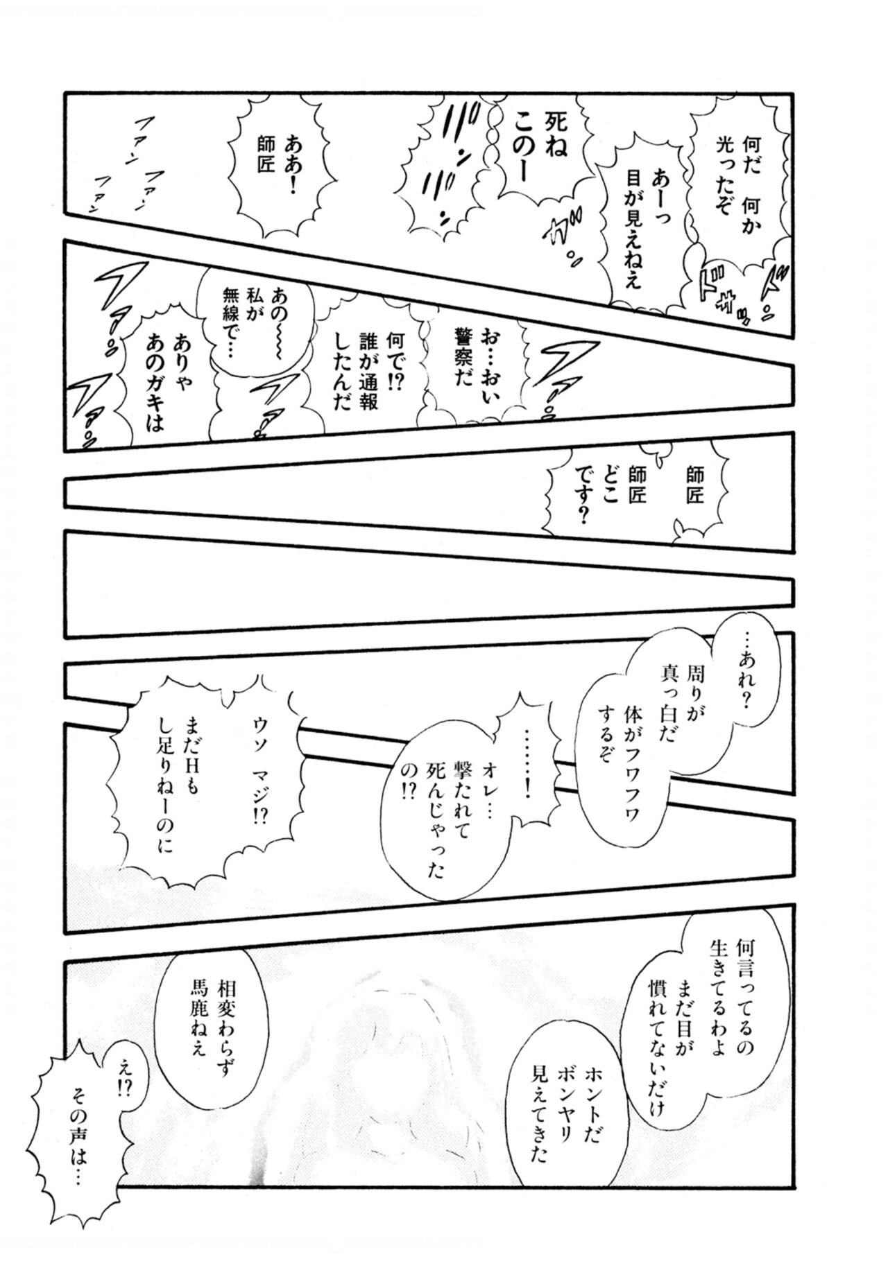 Pheromone legend Vol.3 24-27 - Page 86