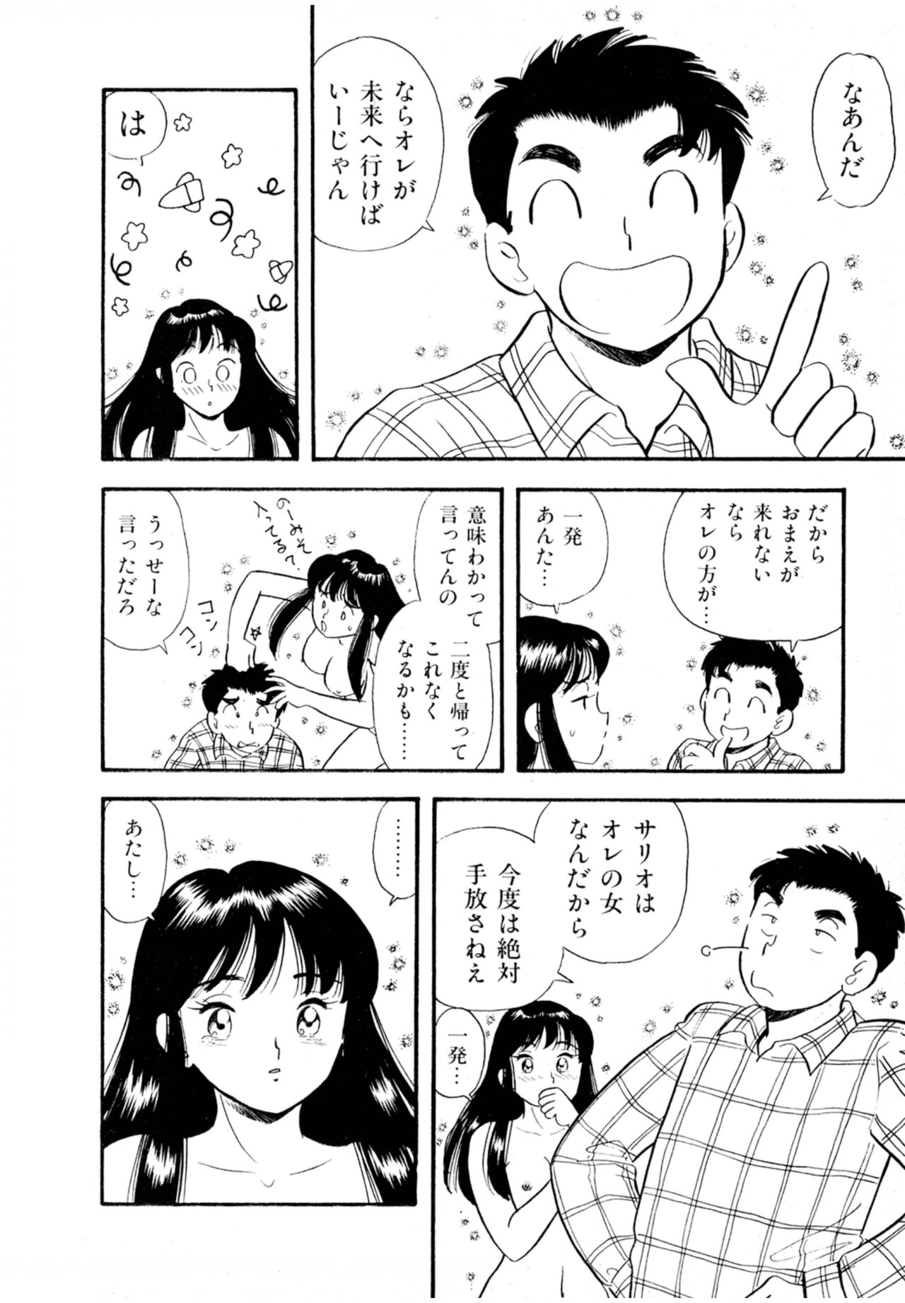 Pheromone legend Vol.3 24-27 - Page 89
