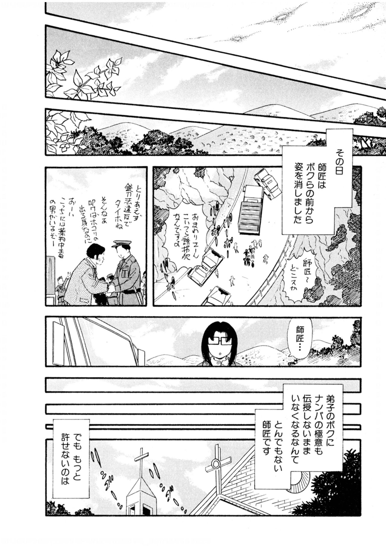 Pheromone legend Vol.3 24-27 - Page 91
