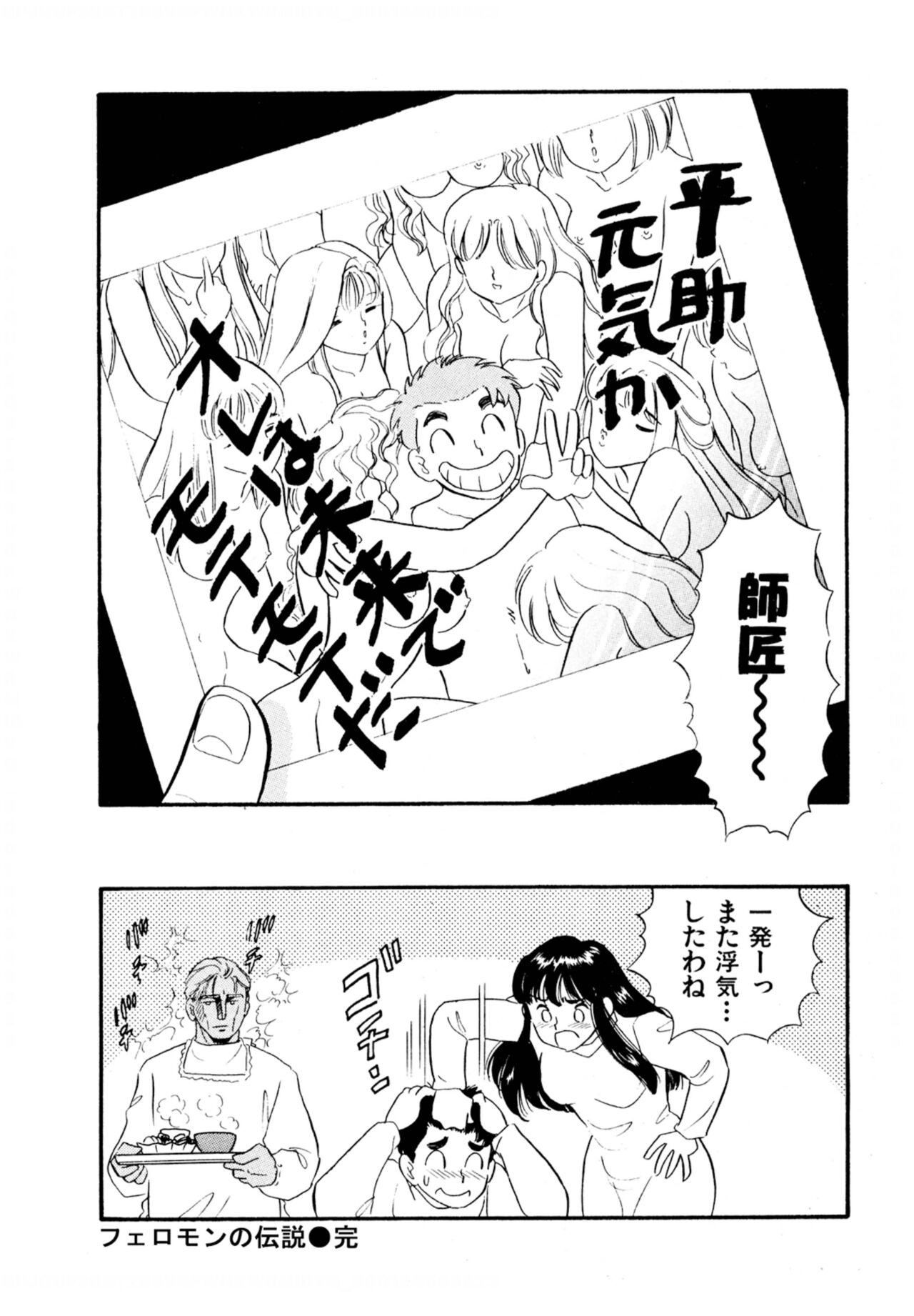 Pheromone legend Vol.3 24-27 - Page 93