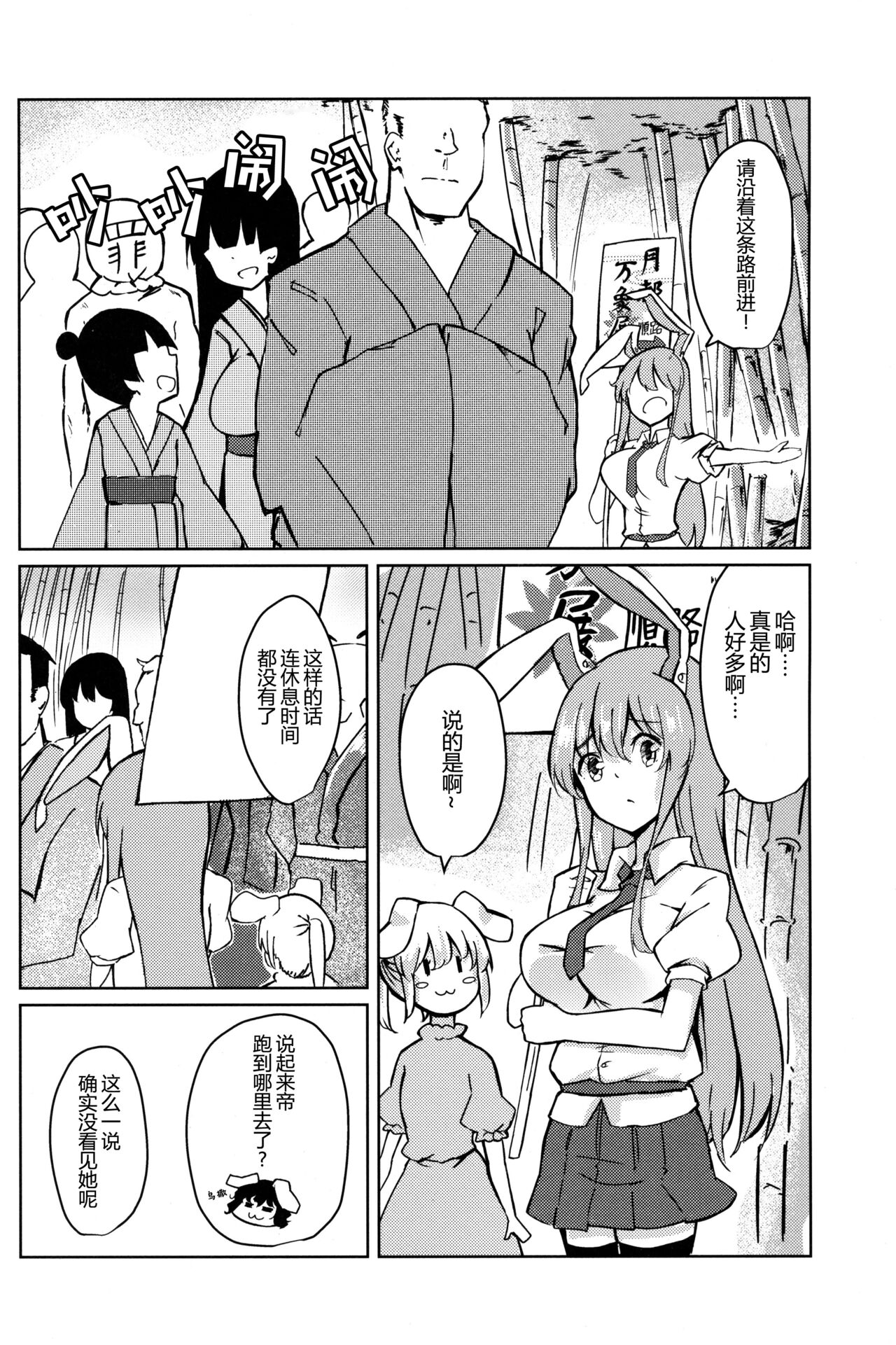 Chikurin Running | 竹林 Running - Page 11