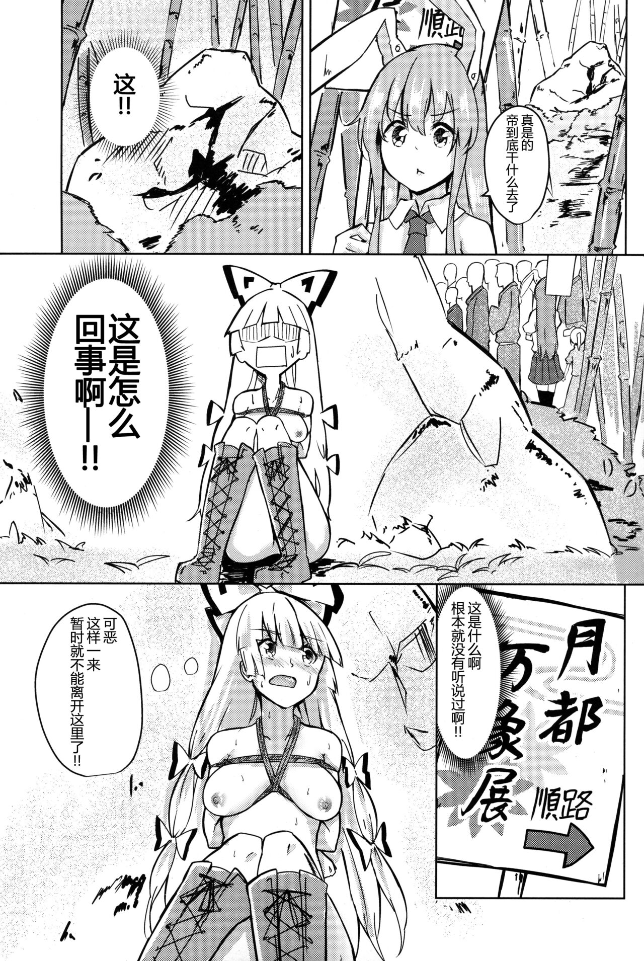 Chikurin Running | 竹林 Running - Page 12