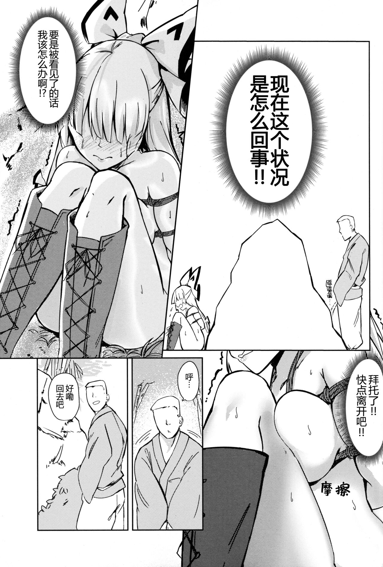 Chikurin Running | 竹林 Running - Page 14