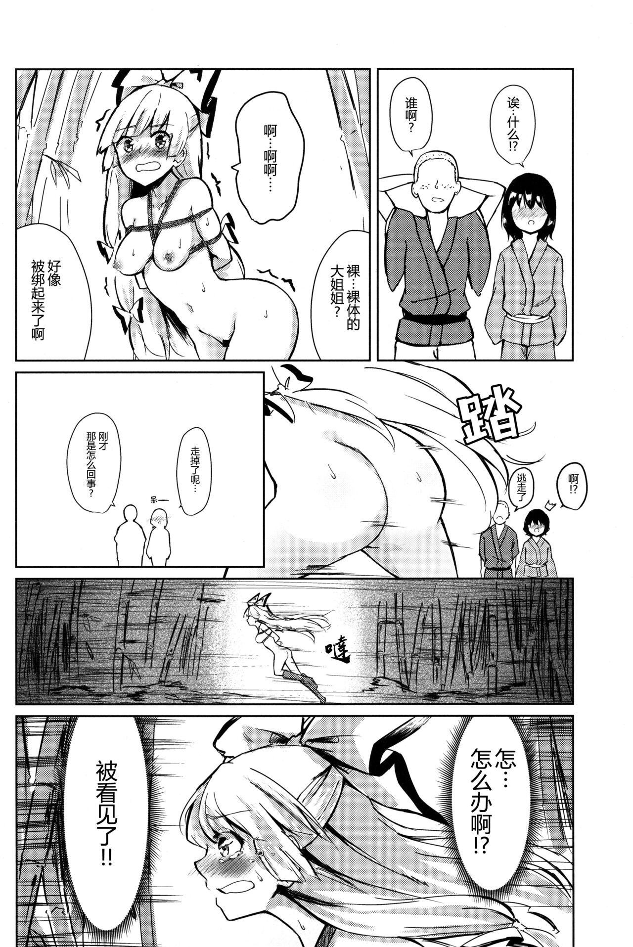 Chikurin Running | 竹林 Running - Page 17