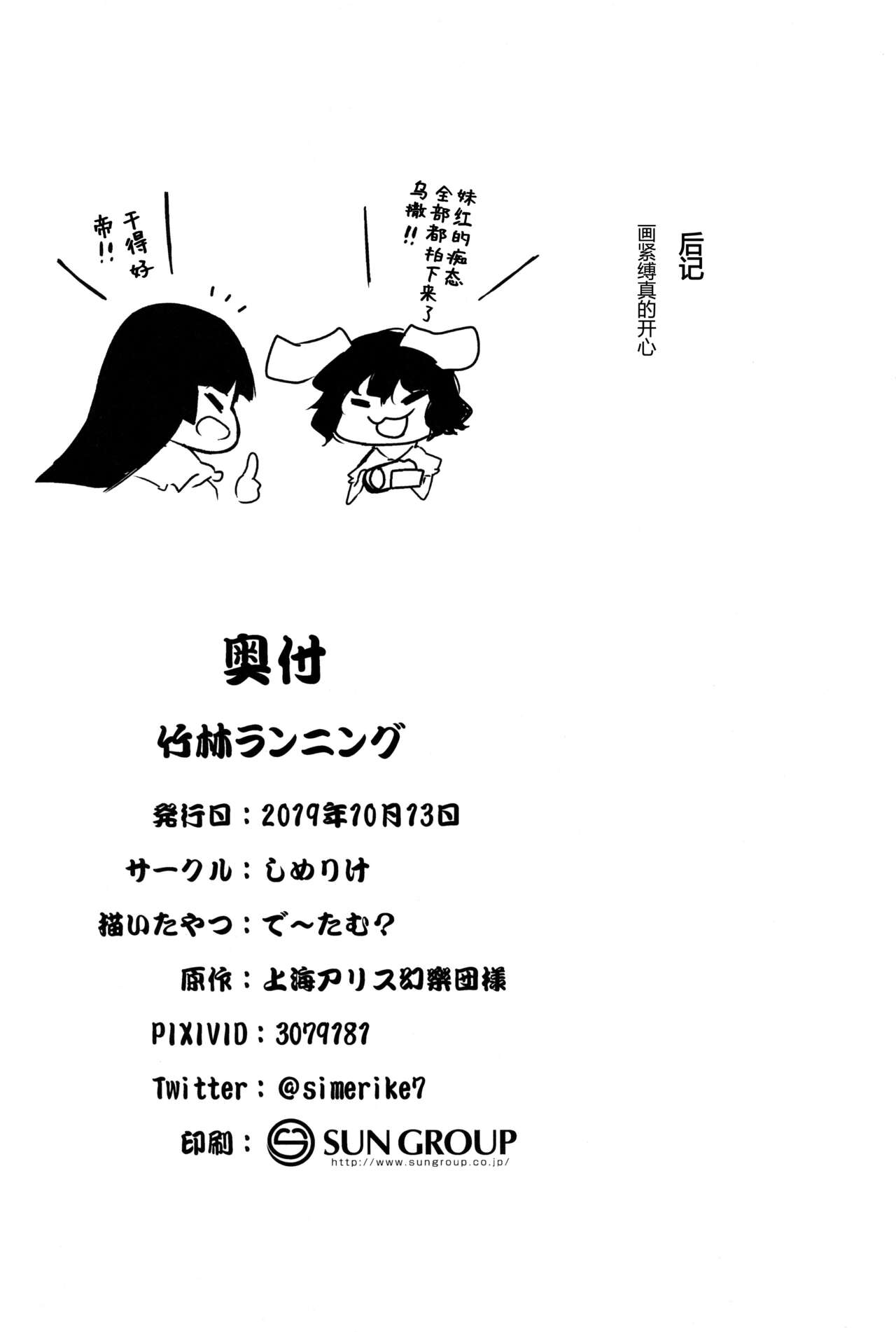 Chikurin Running | 竹林 Running - Page 29