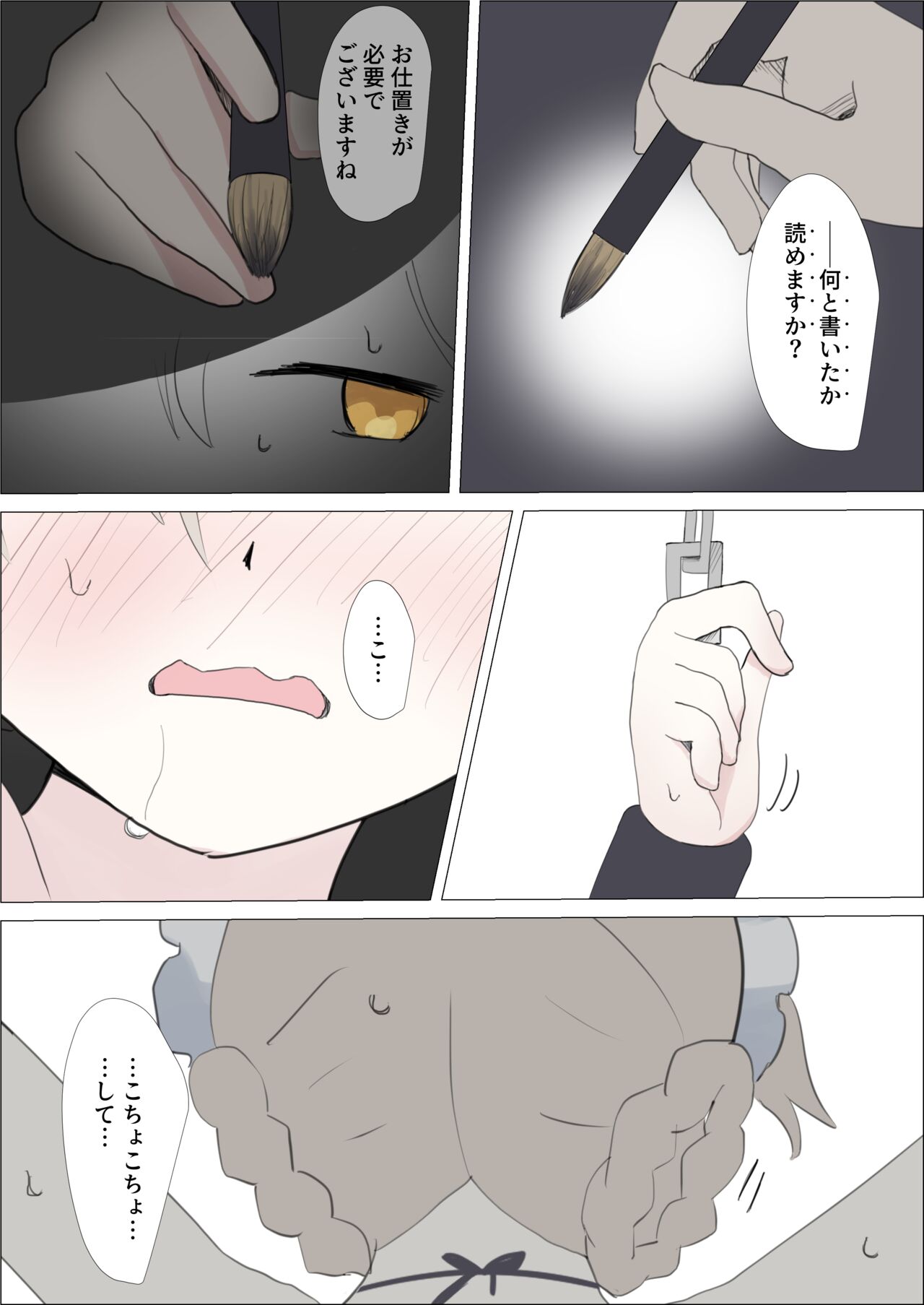 Sheffield Kusuguri Goumon - Page 17