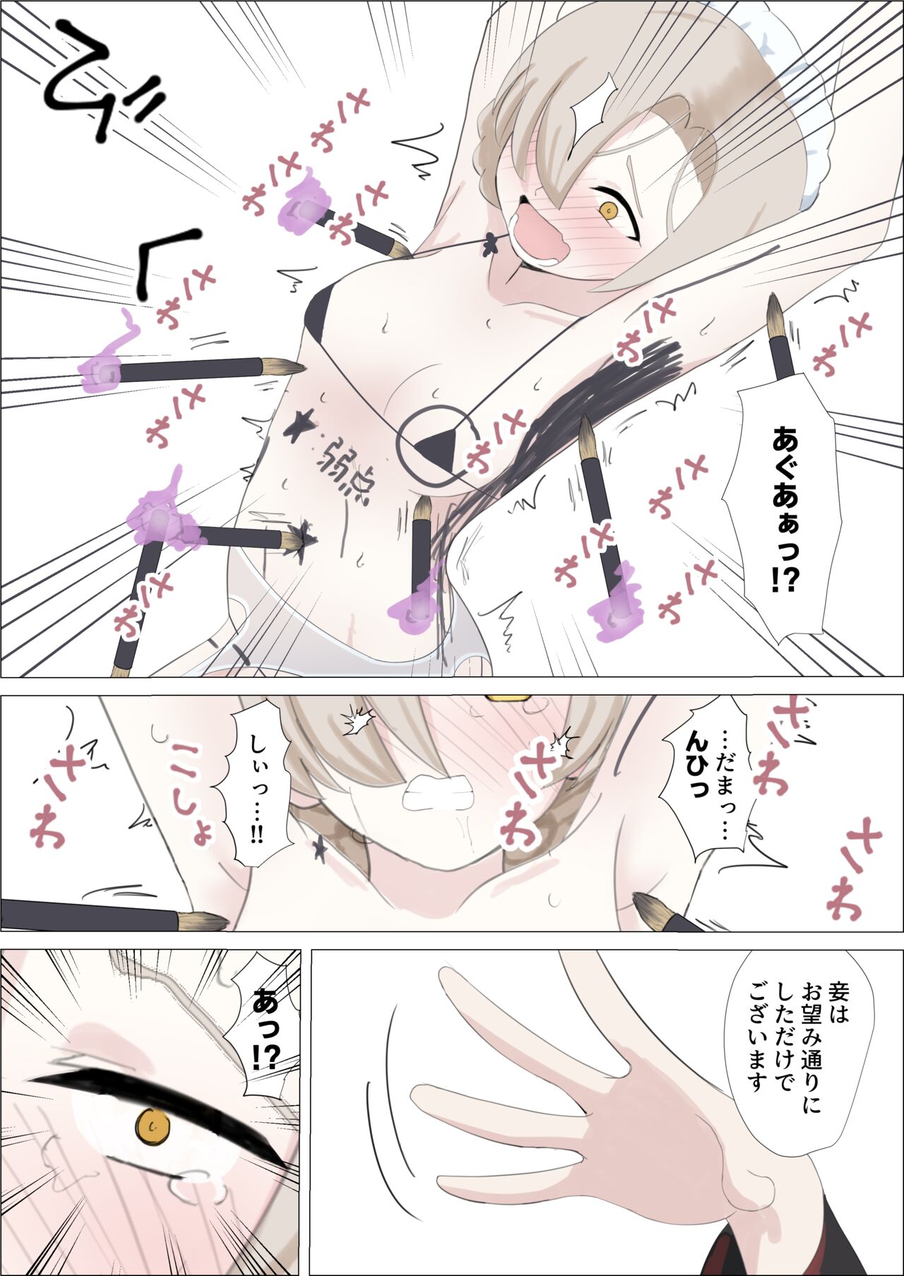 Sheffield Kusuguri Goumon - Page 19