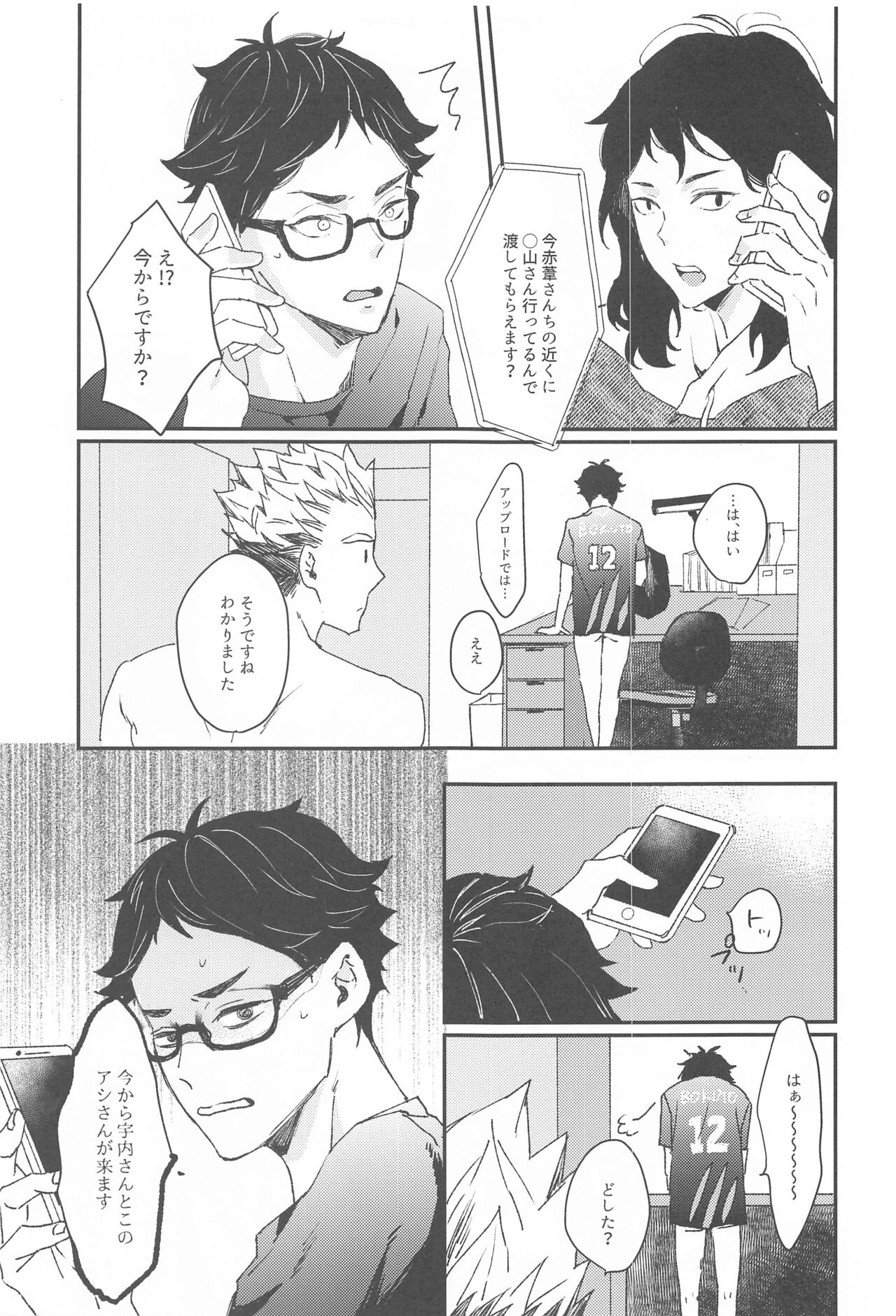 Otorikomi chuu desu kara! - Page 19