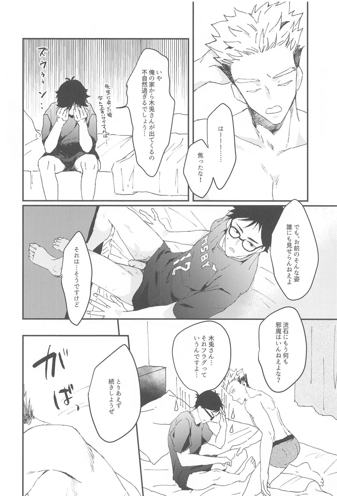 Otorikomi chuu desu kara! - Page 24