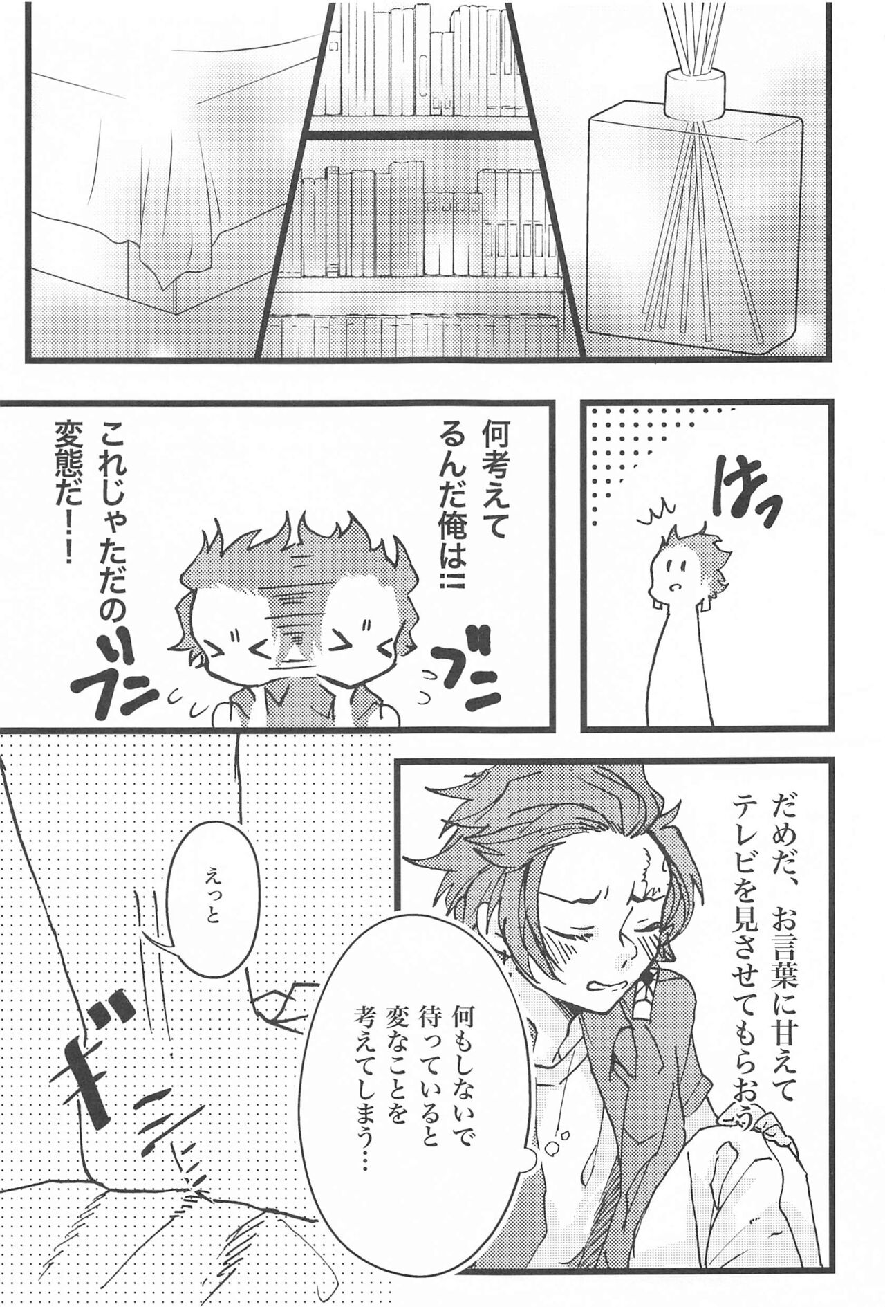 Ki ni Naru nara Tameshite miyou ka - Page 10
