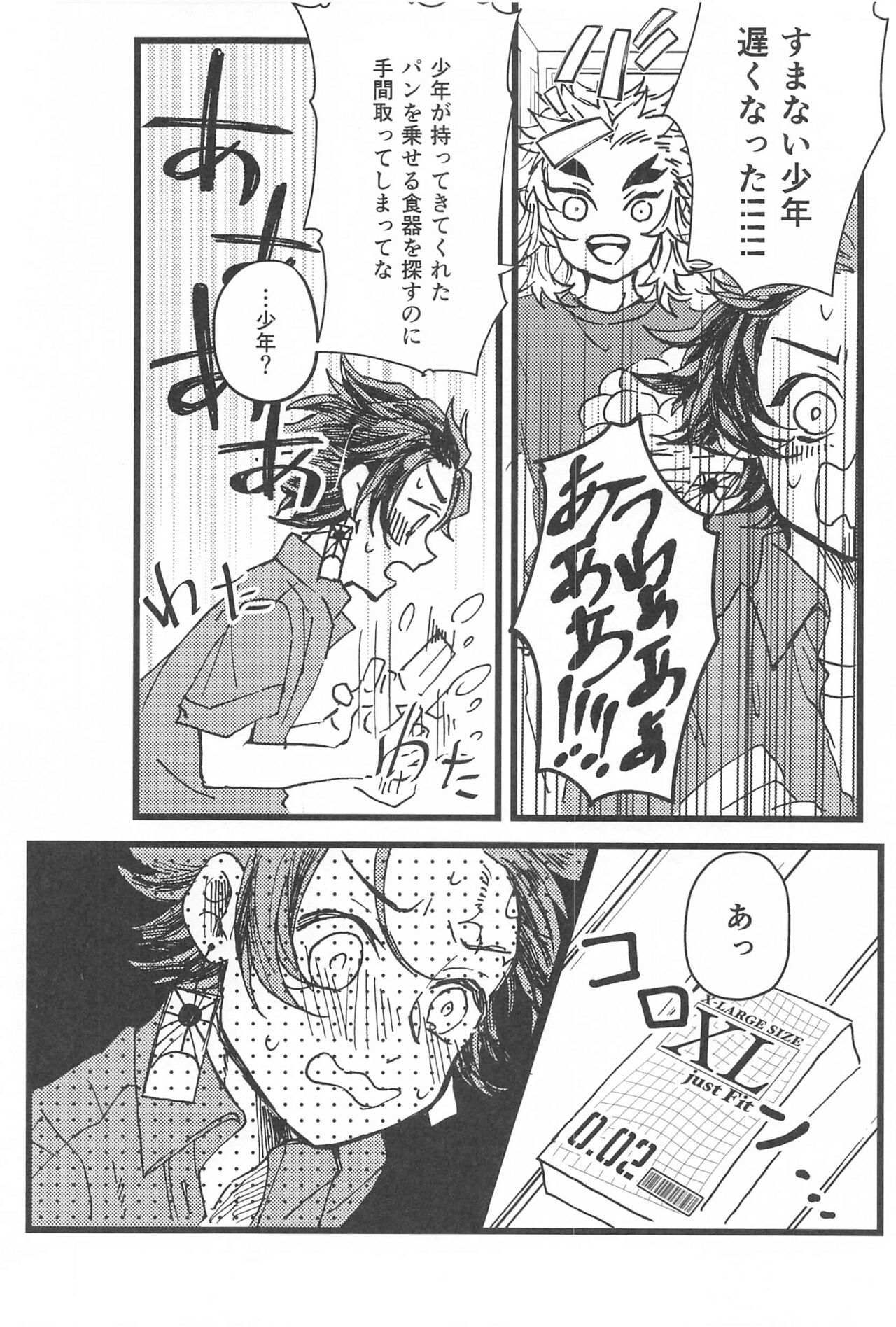 Ki ni Naru nara Tameshite miyou ka - Page 17