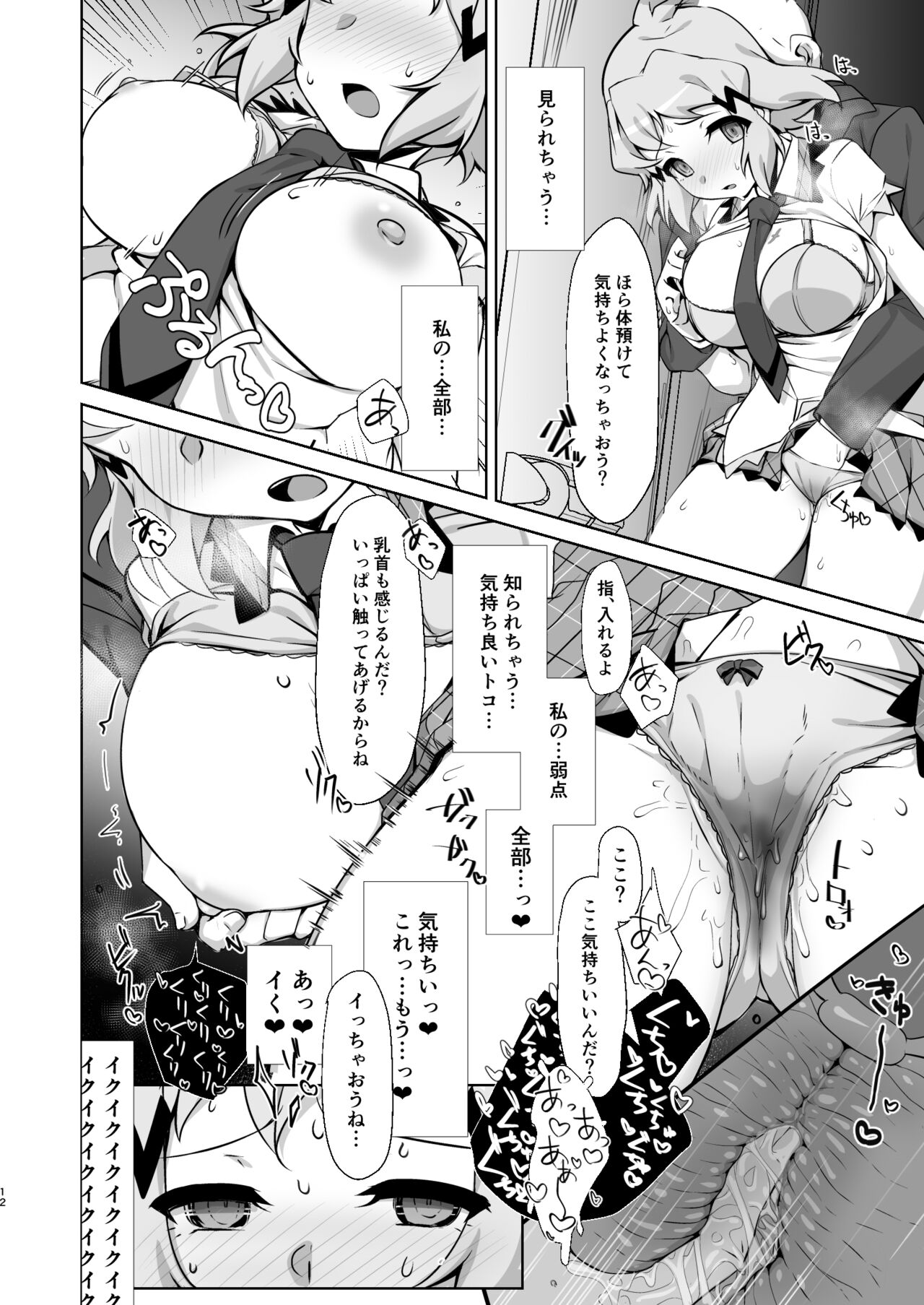 Toshigoro Senki - Page 12