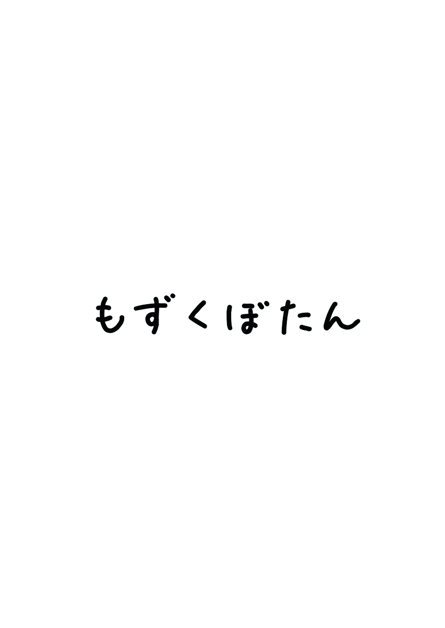 Toshigoro Senki - Page 32