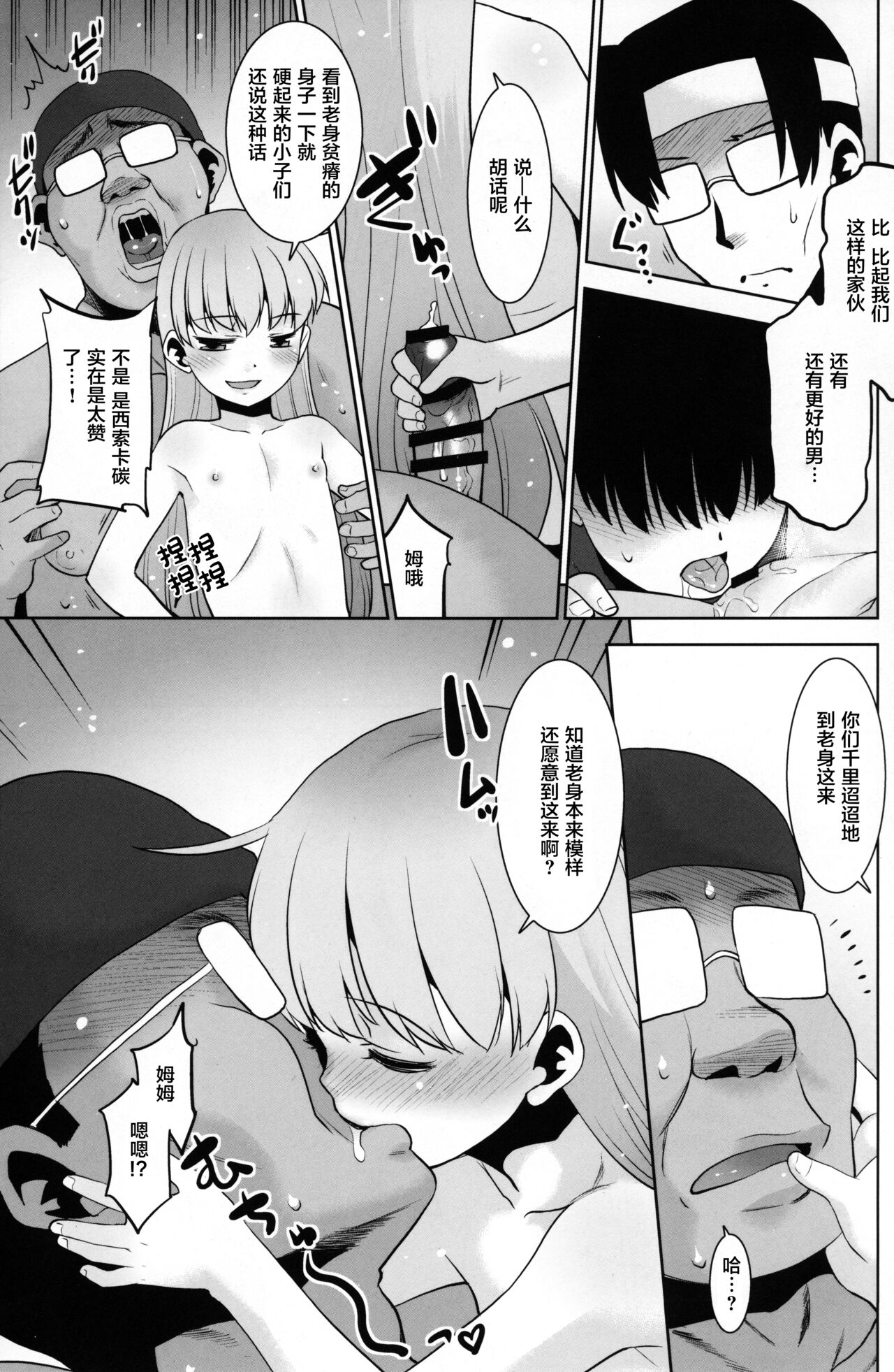 Onani Slime no Shinka - Page 11