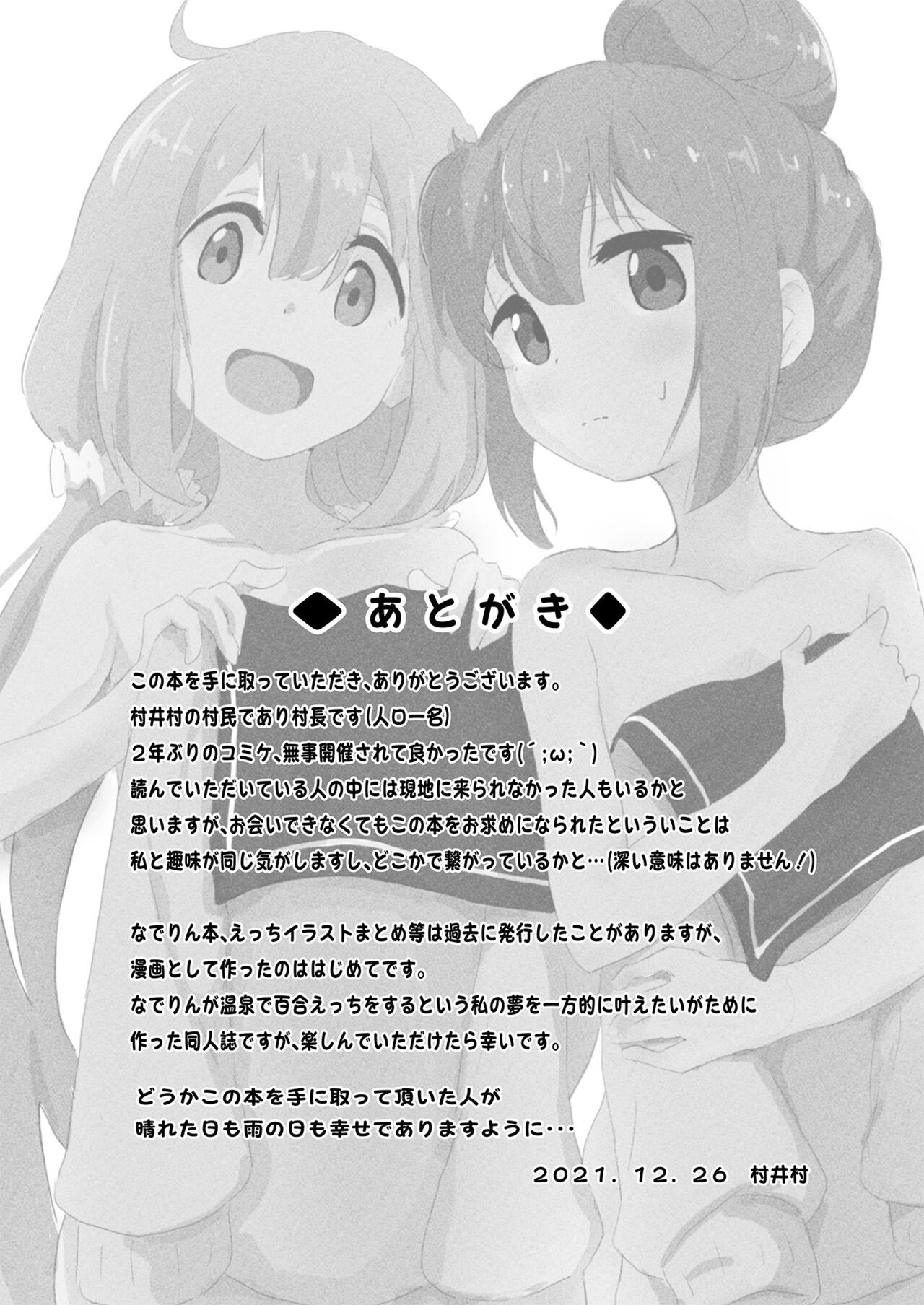 Nade Rin ga Onsen de - Page 22