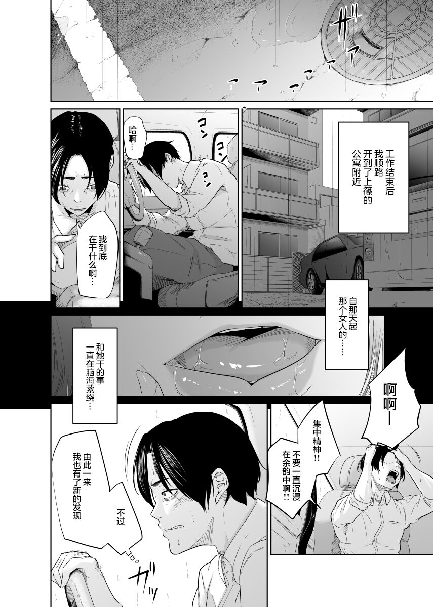 Utagawashii Onna ~Daraku no Shou~ - Page 12