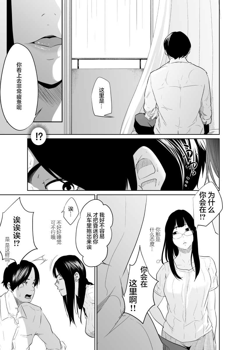 Utagawashii Onna ~Daraku no Shou~ - Page 17