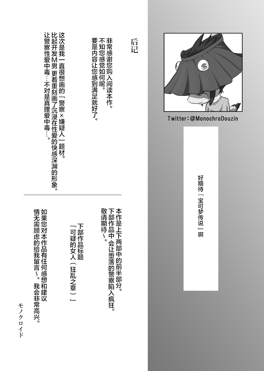 Utagawashii Onna ~Daraku no Shou~ - Page 39