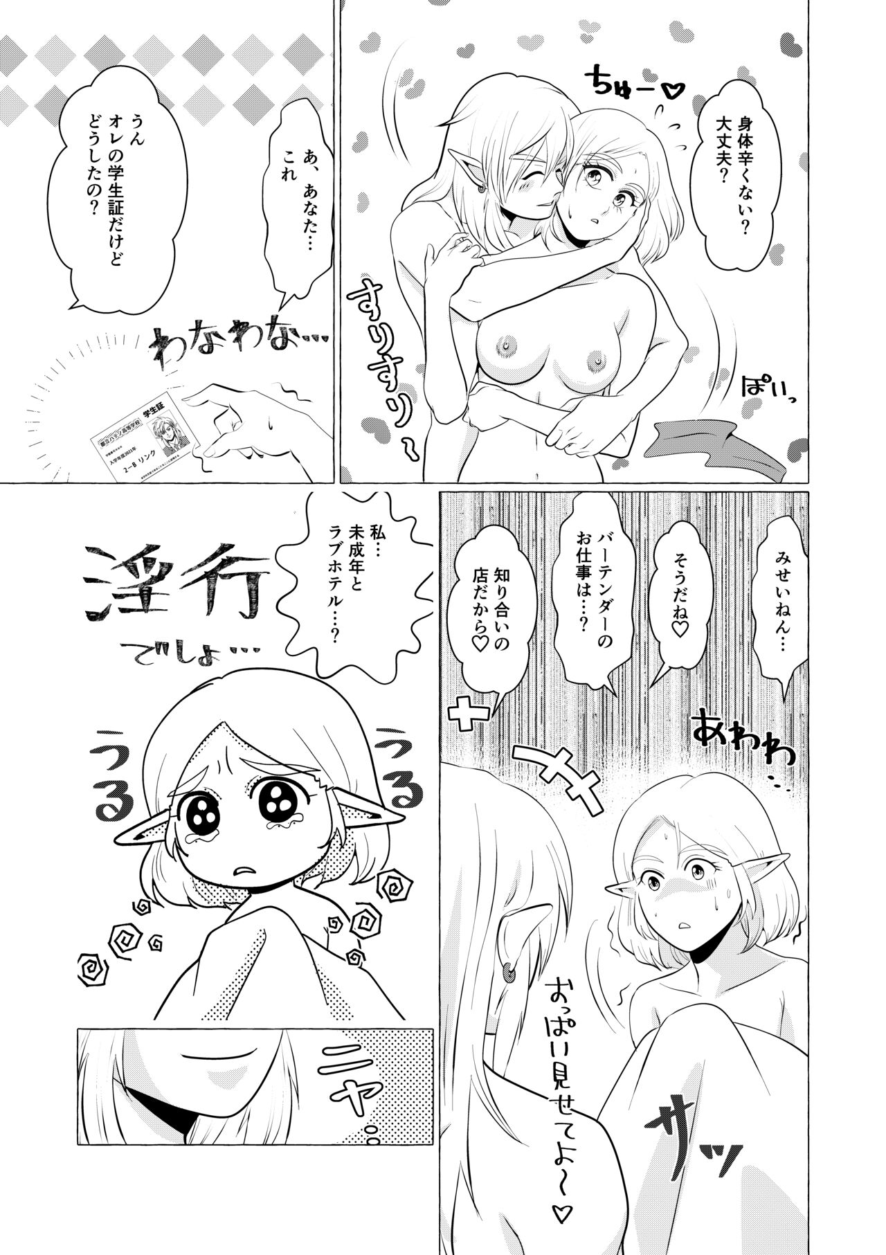 Age Difference - Page 12
