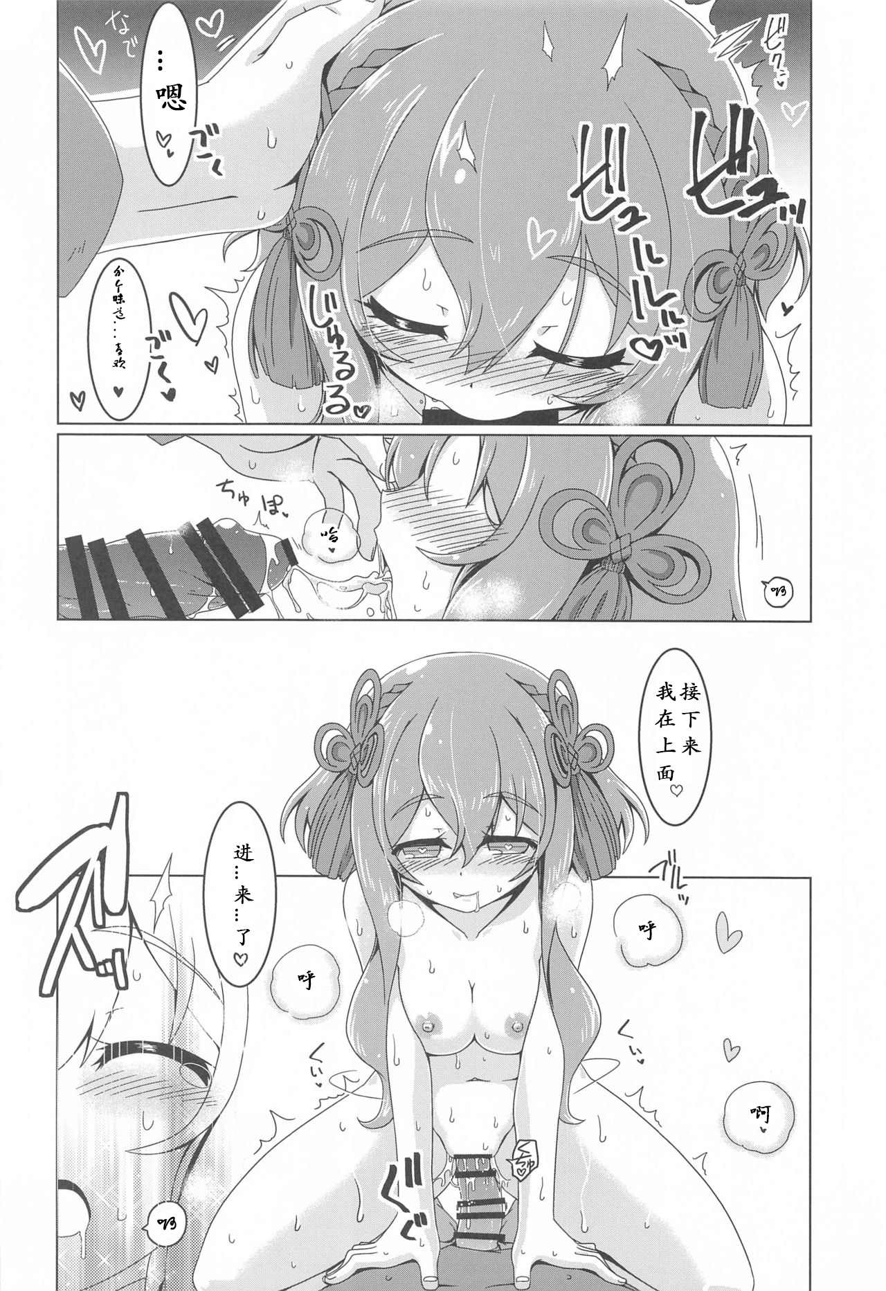 Hinata Re:RISE - Page 20
