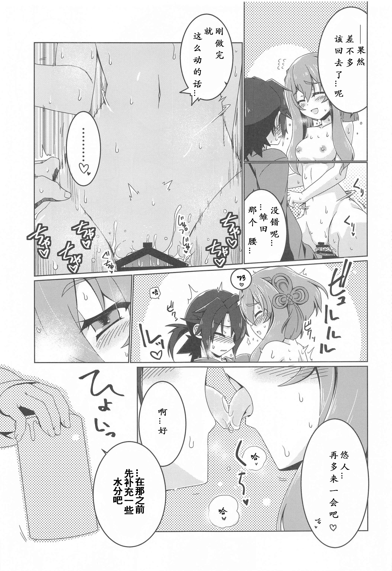 Hinata Re:RISE - Page 25