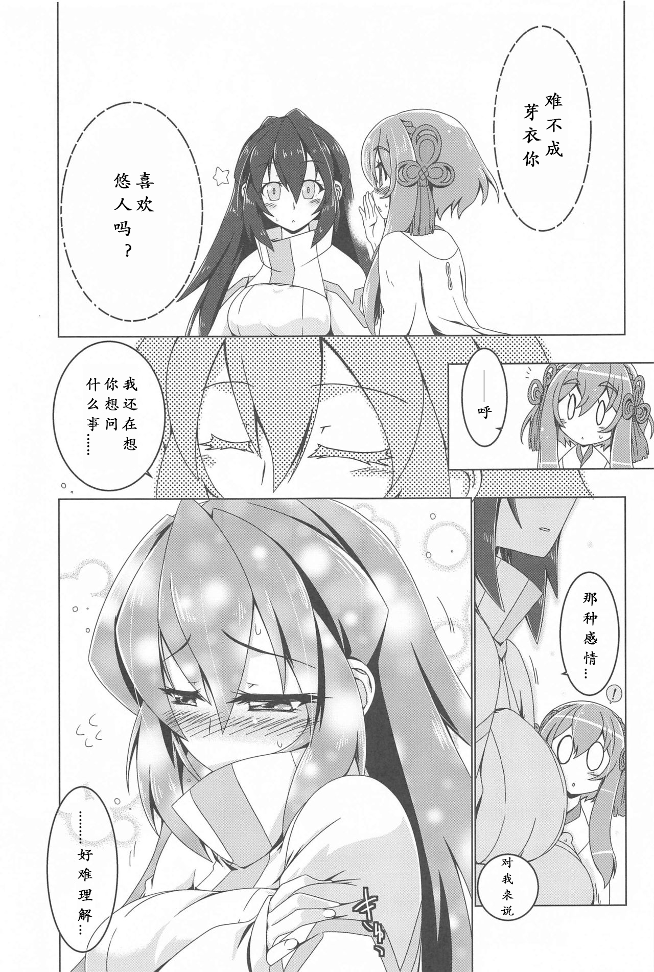 Hinata Re:RISE - Page 29