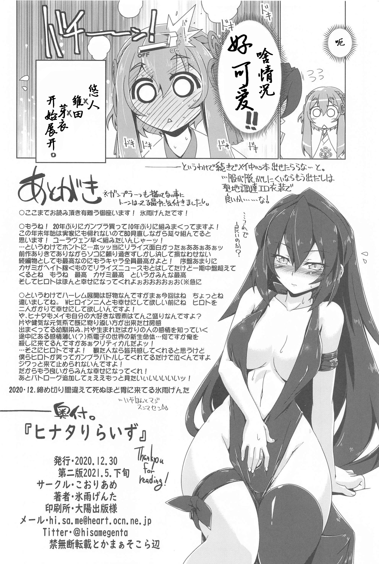 Hinata Re:RISE - Page 30